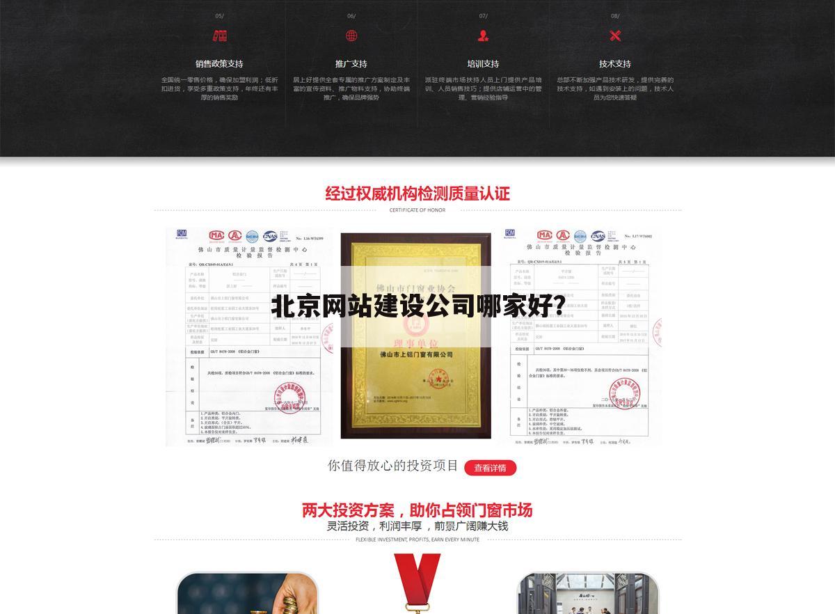 北京网站建设公司哪家好？