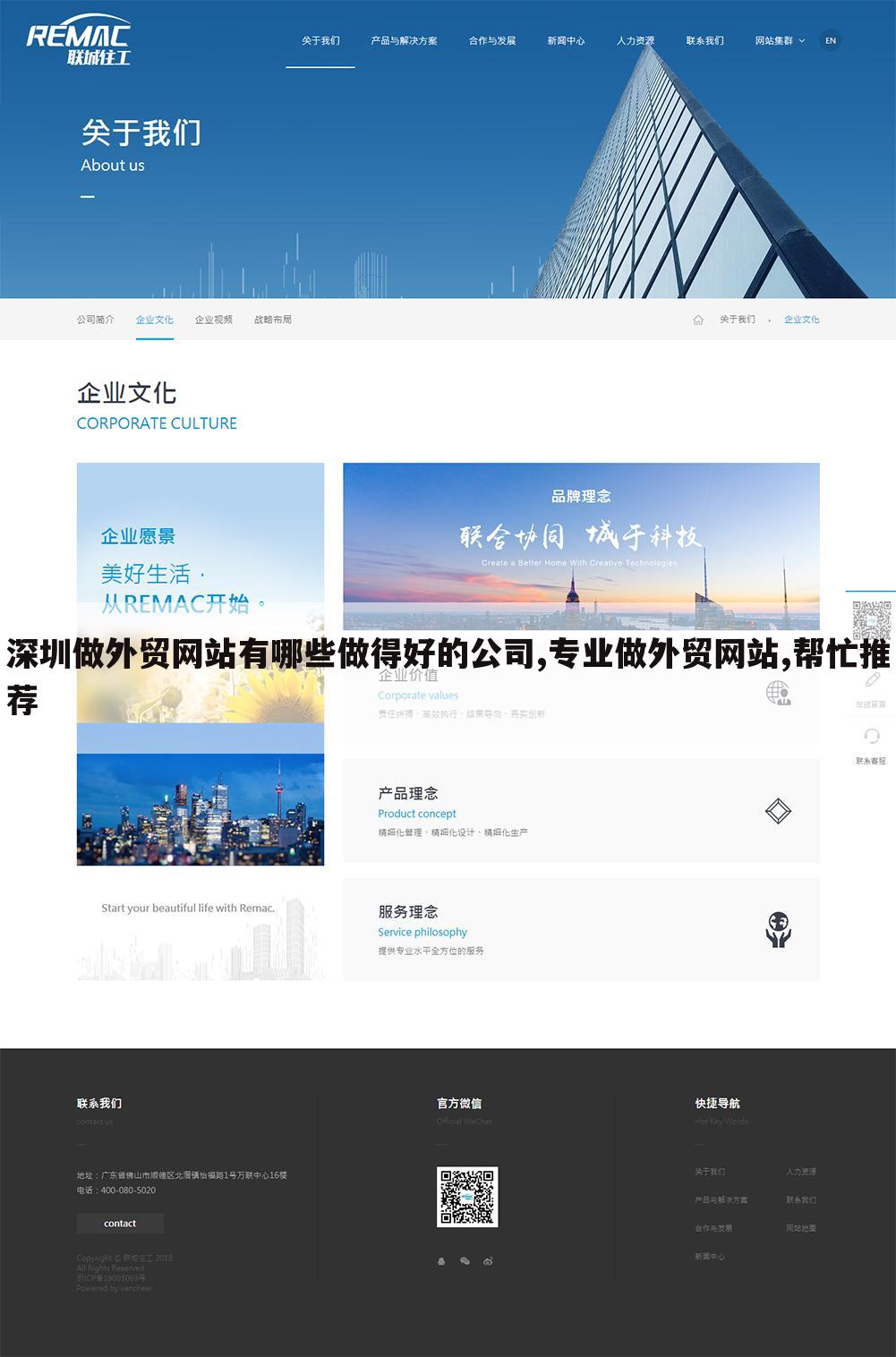 深圳做外贸网站有哪些做得好的公司,专业做外贸网站,帮忙推荐