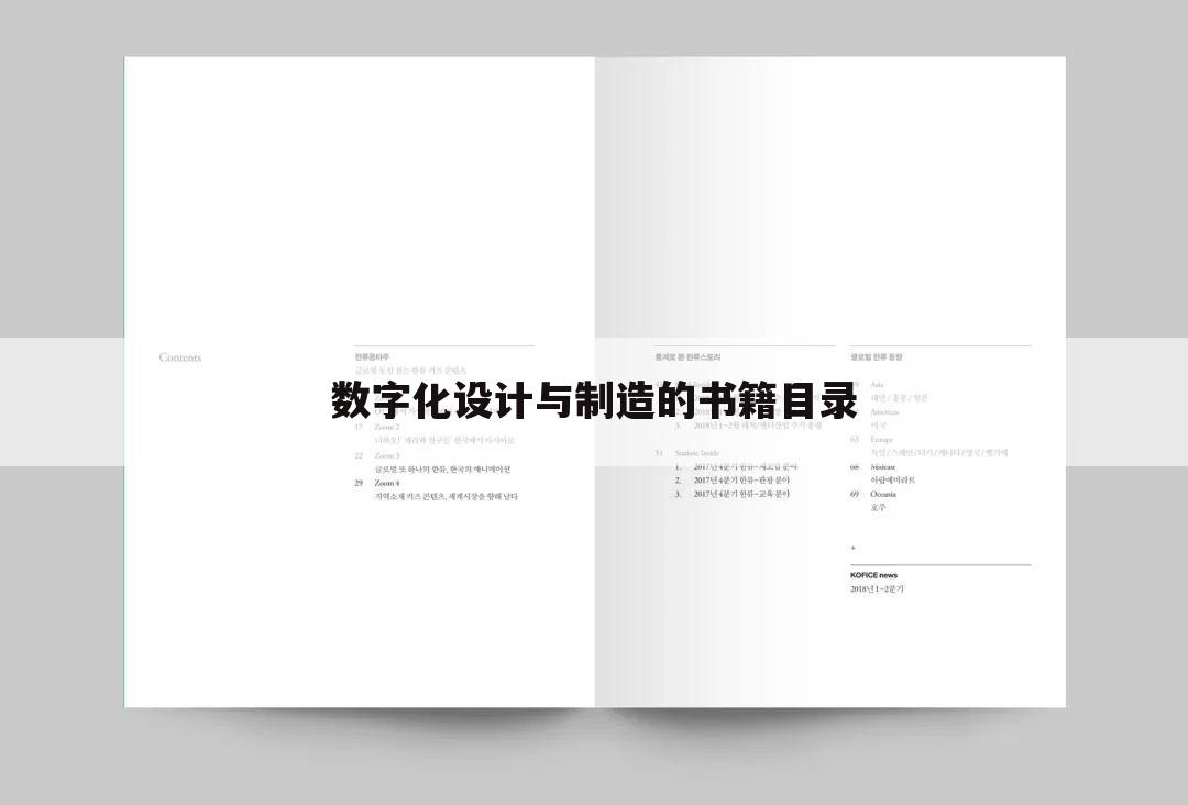 数字化设计与制造的书籍目录