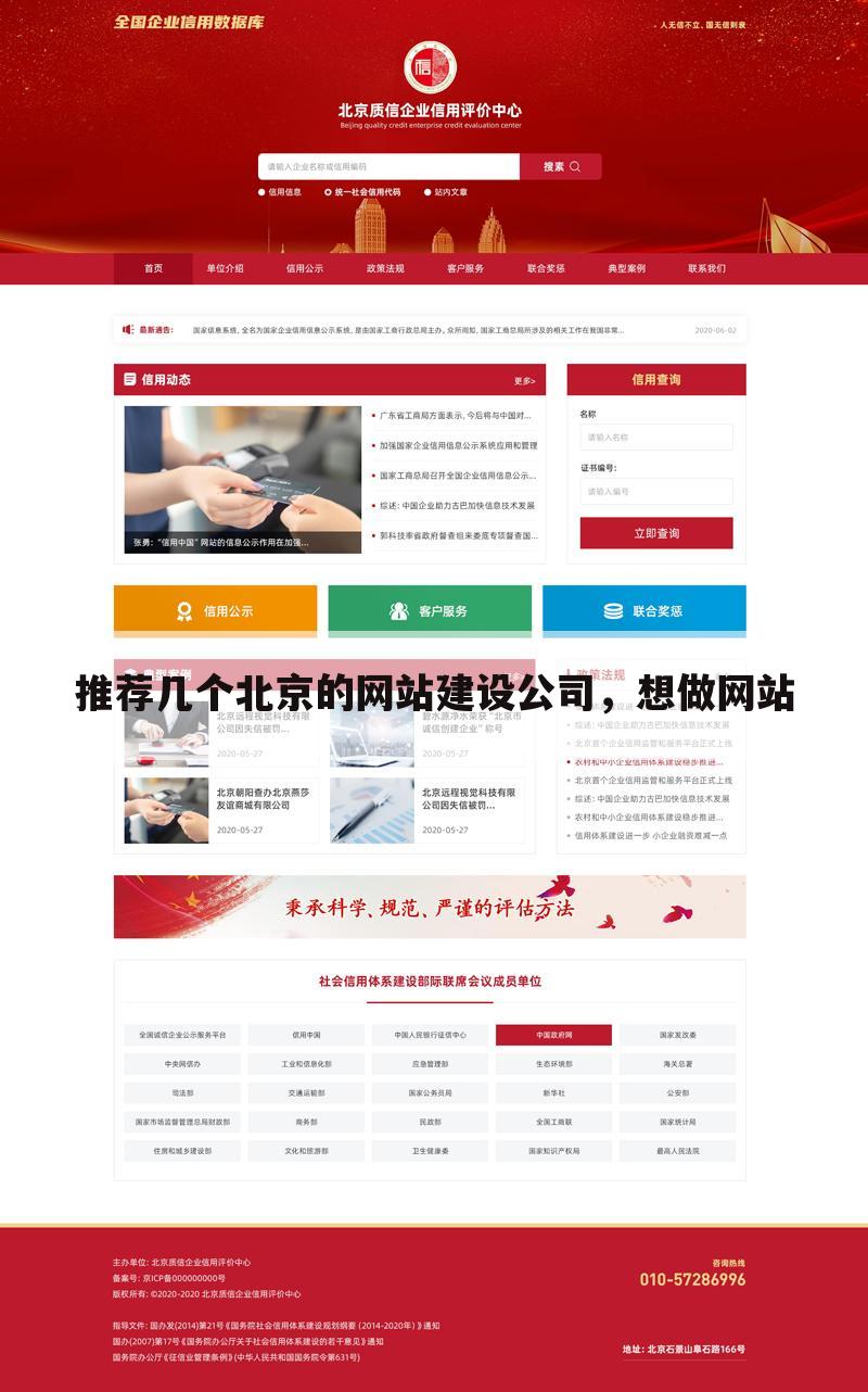 推荐几个北京的网站建设公司，想做网站