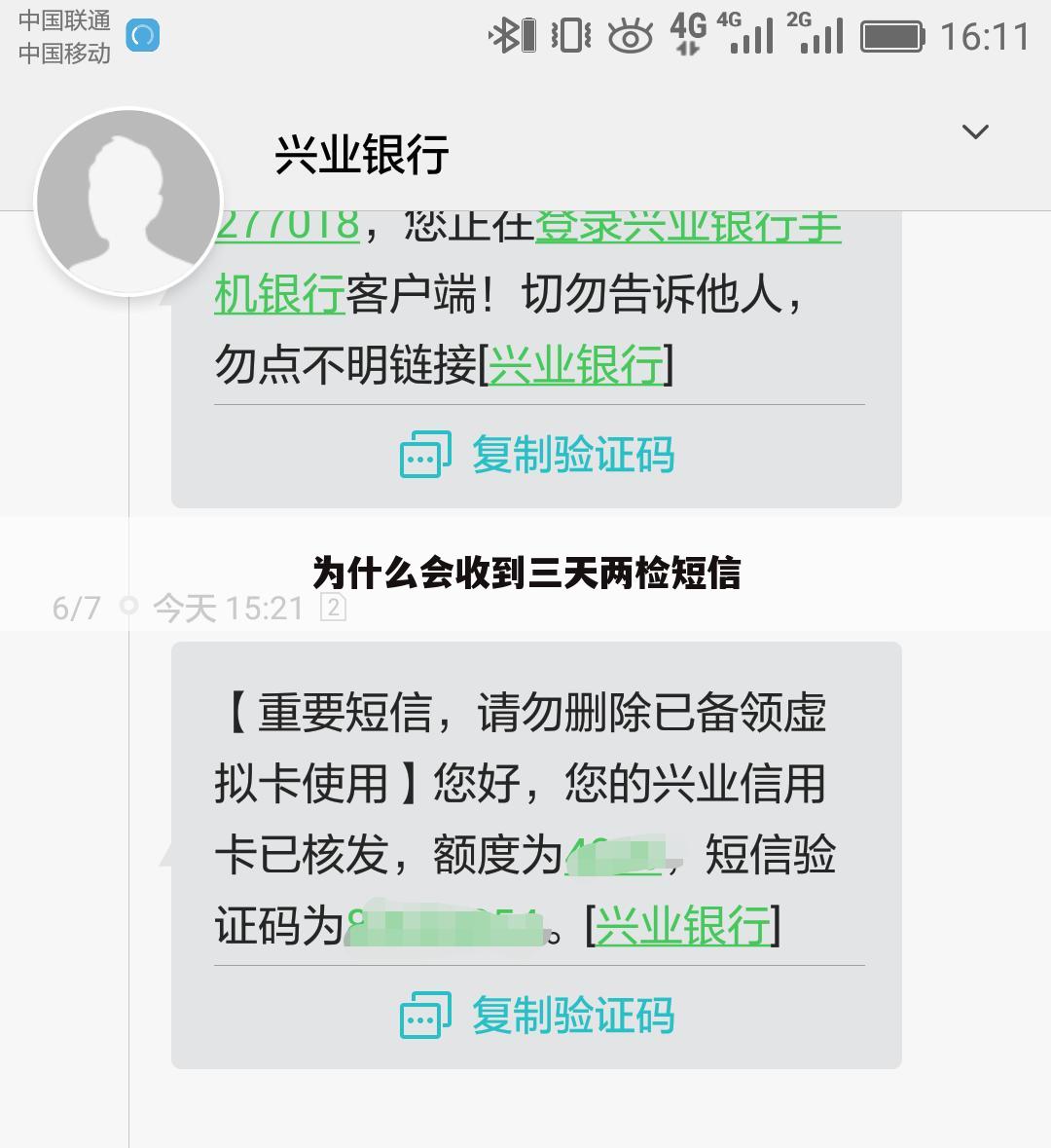 为什么会收到三天两检短信