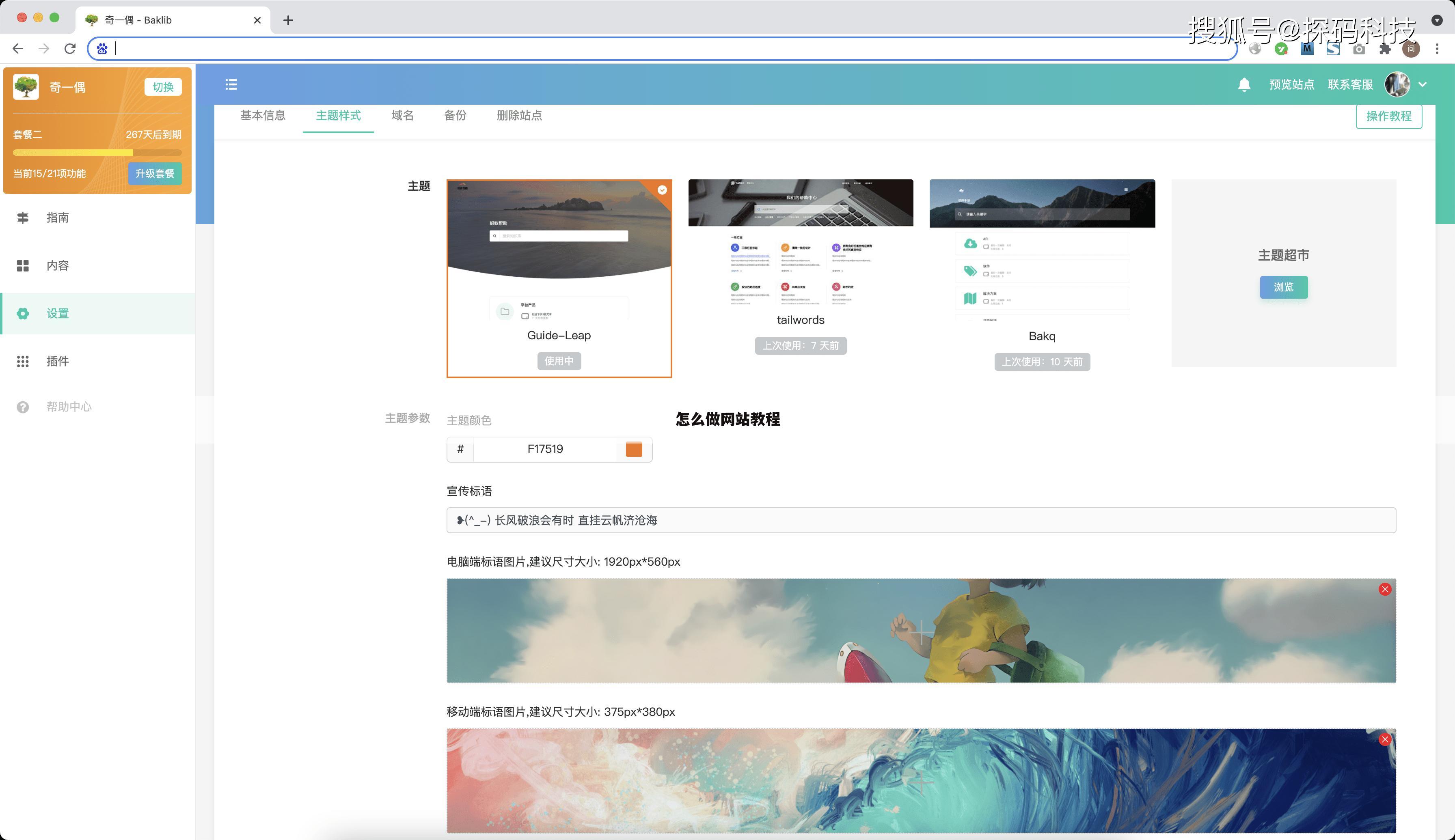 怎么做网站教程