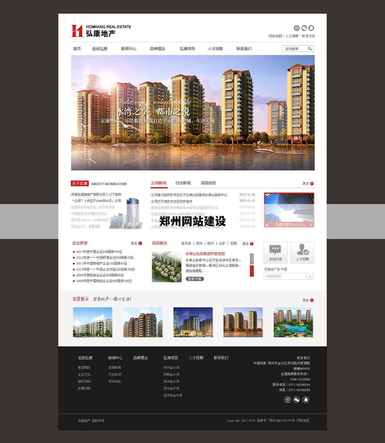郑州网站建设