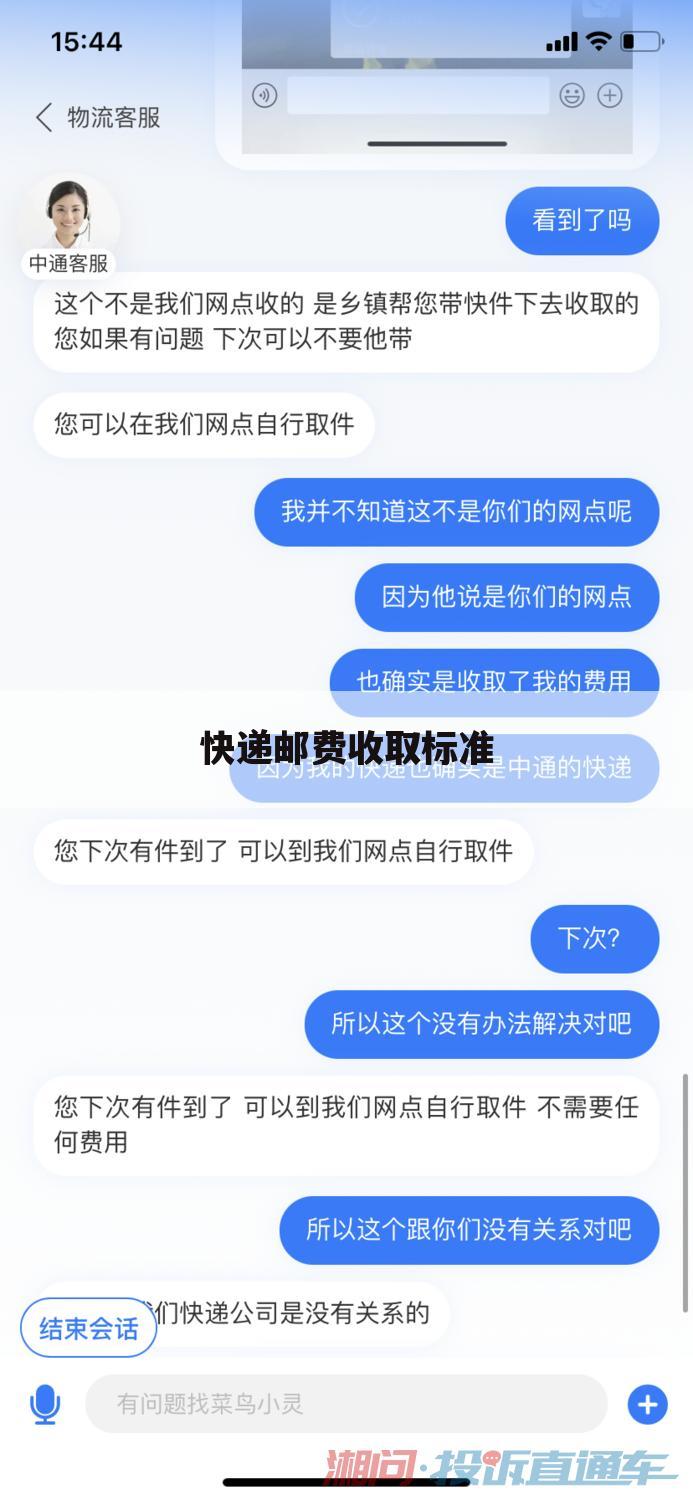 快递邮费收取标准