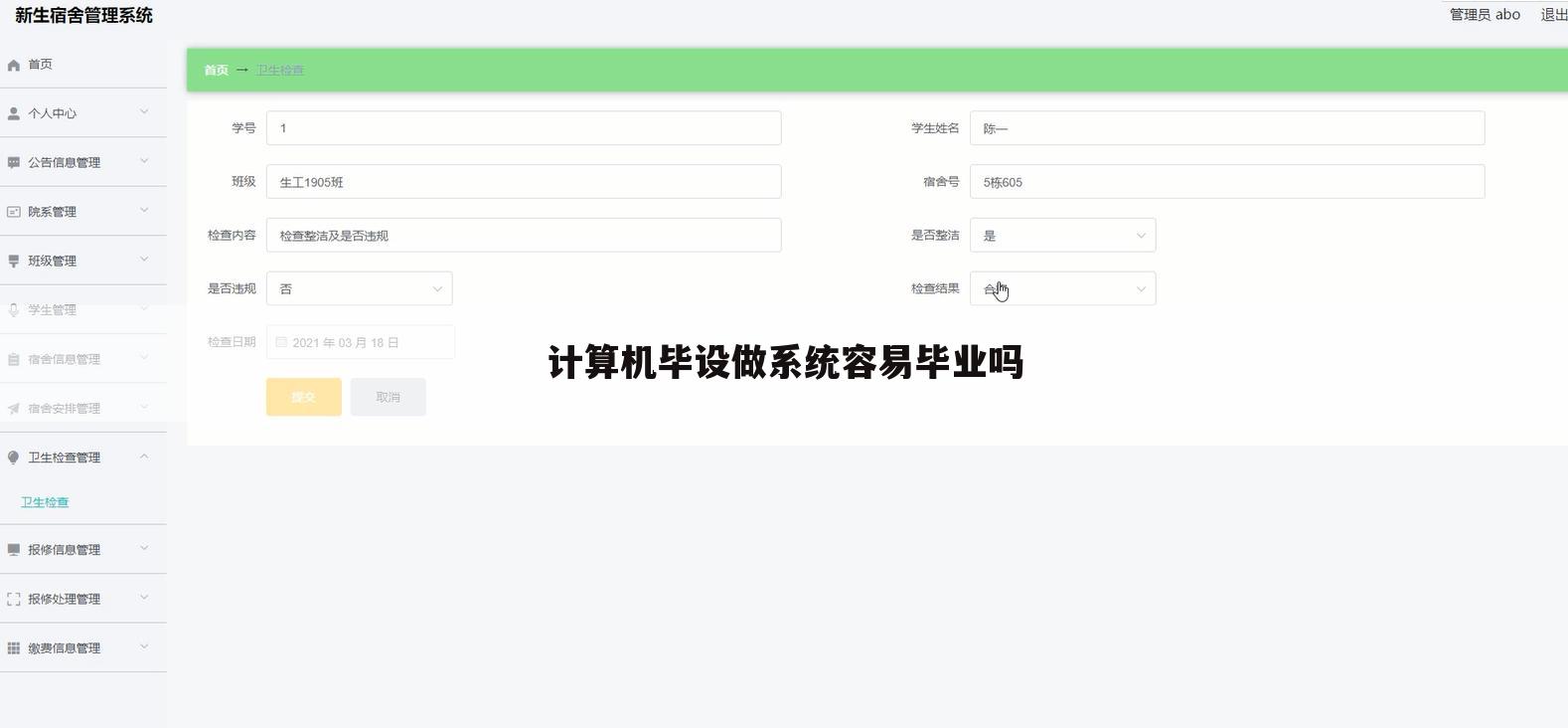 计算机毕设做系统容易毕业吗