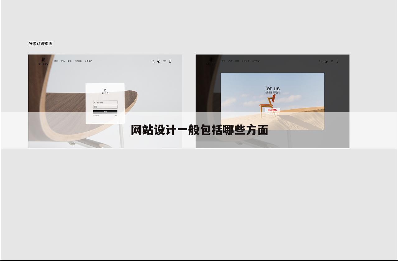 网站设计一般包括哪些方面