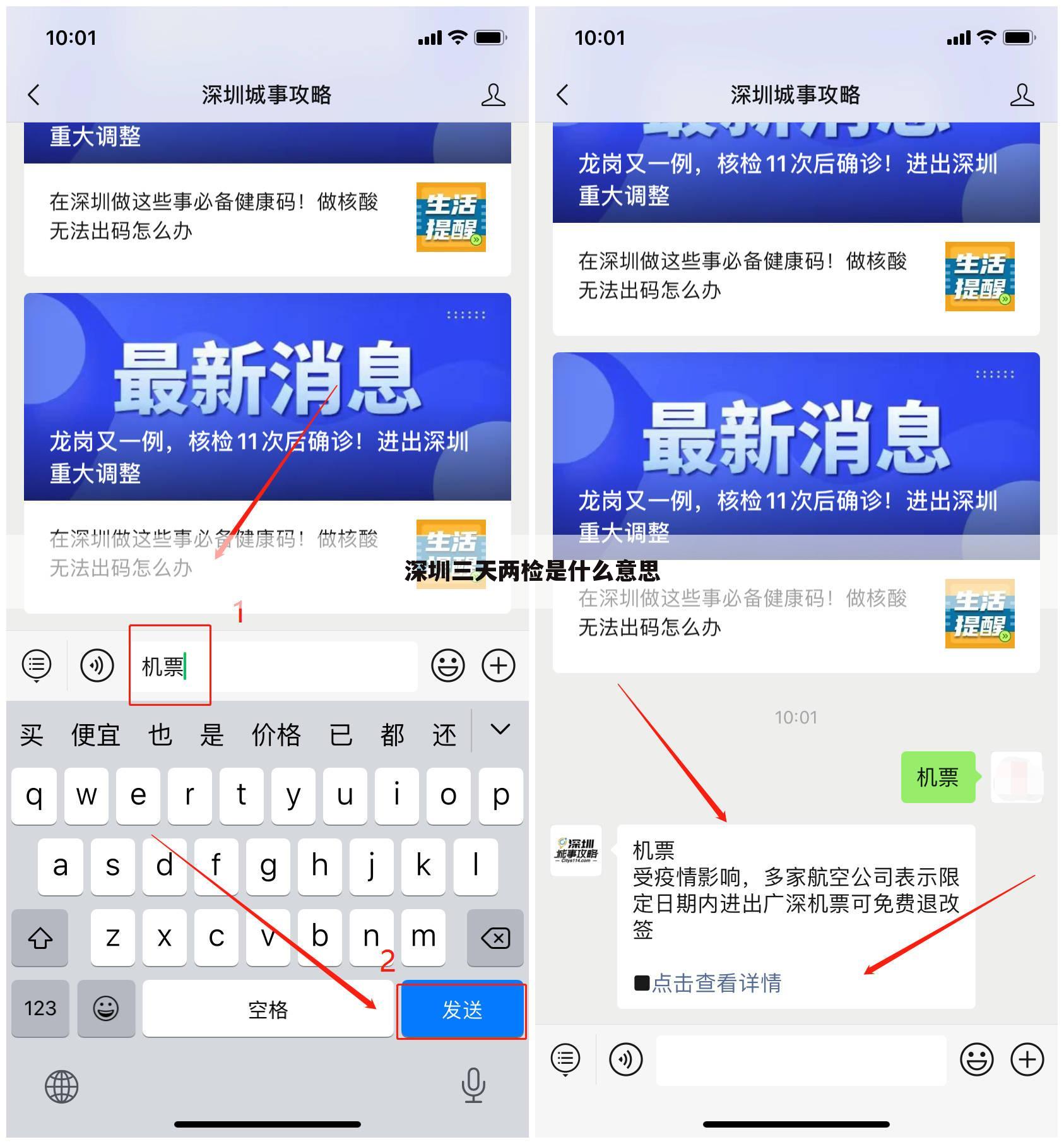 深圳三天两检是什么意思