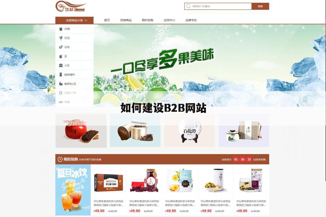 如何建设B2B网站