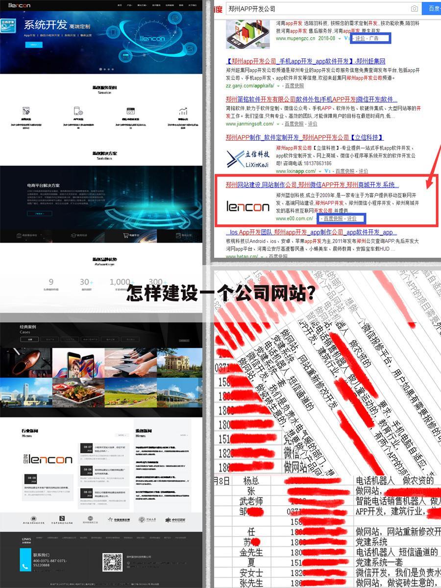 怎样建设一个公司网站？