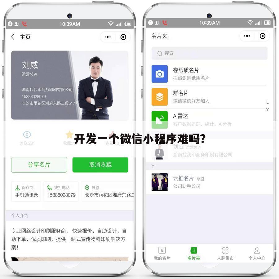 开发一个微信小程序难吗？