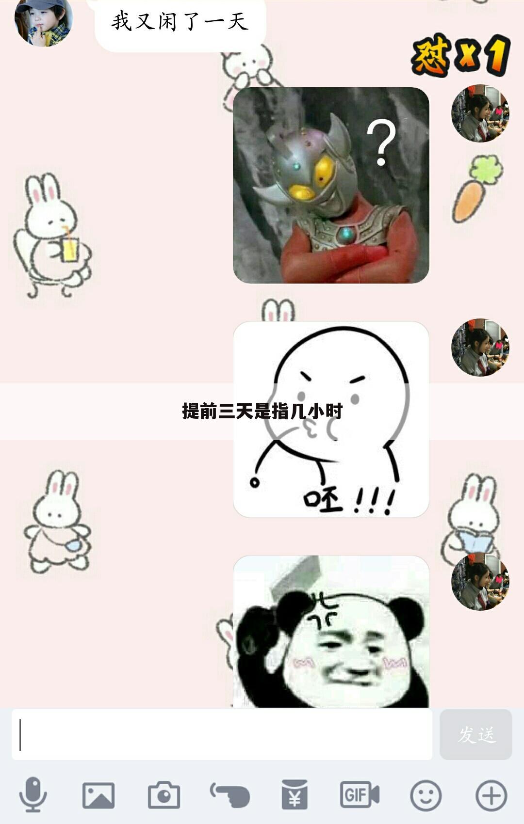 提前三天是指几小时