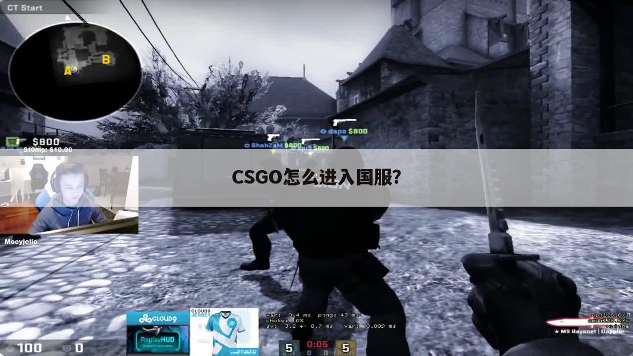 CSGO怎么进入国服?