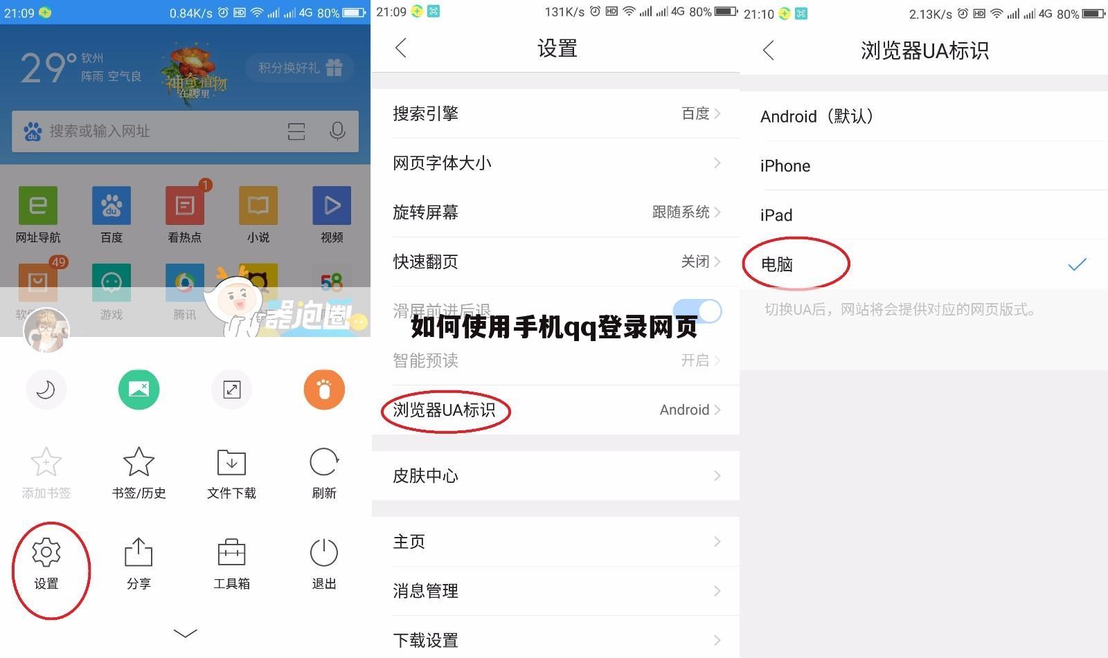 如何使用手机qq登录网页
