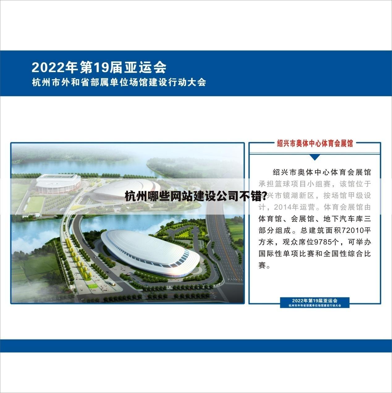 杭州哪些网站建设公司不错?