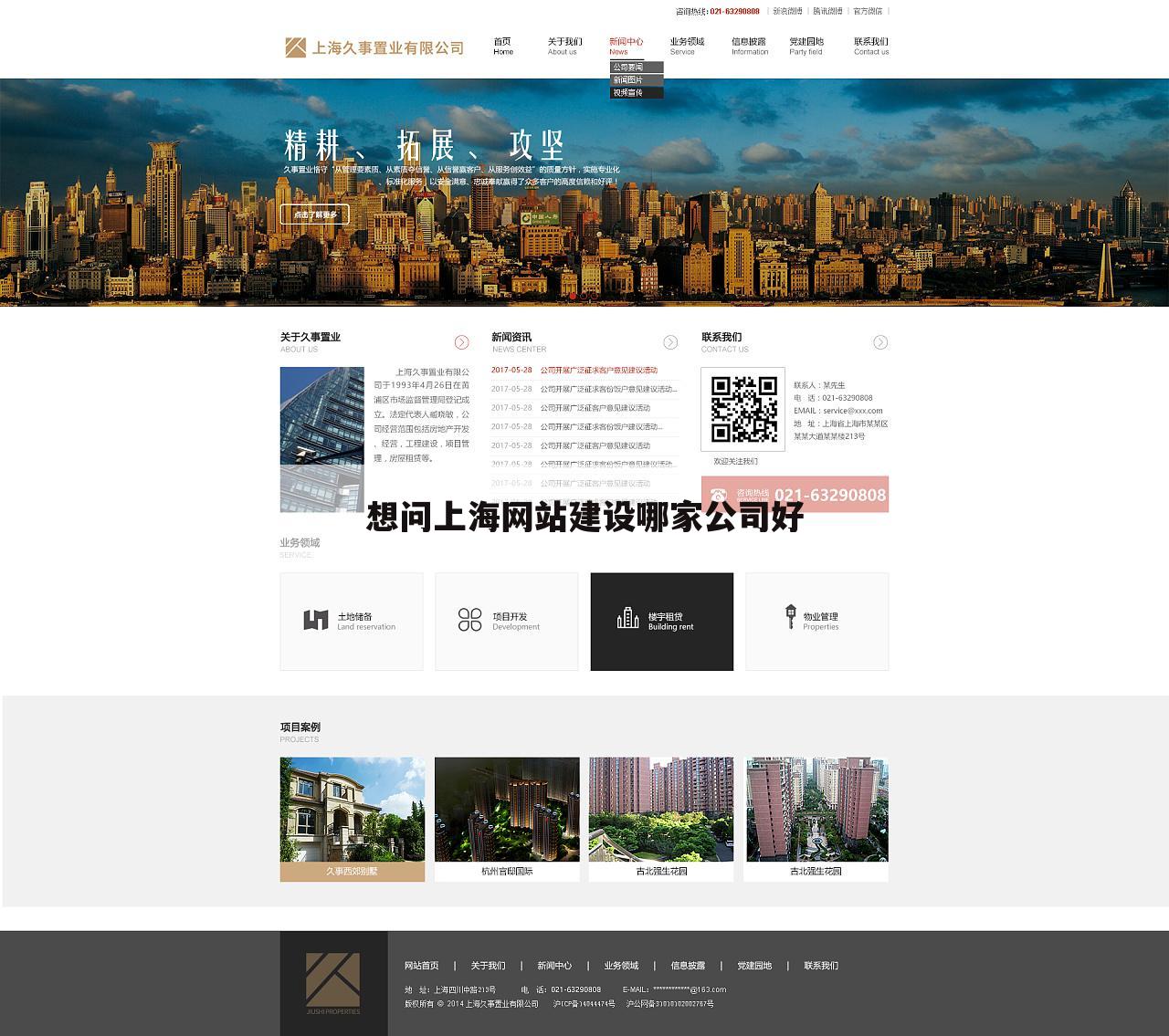 想问上海网站建设哪家公司好