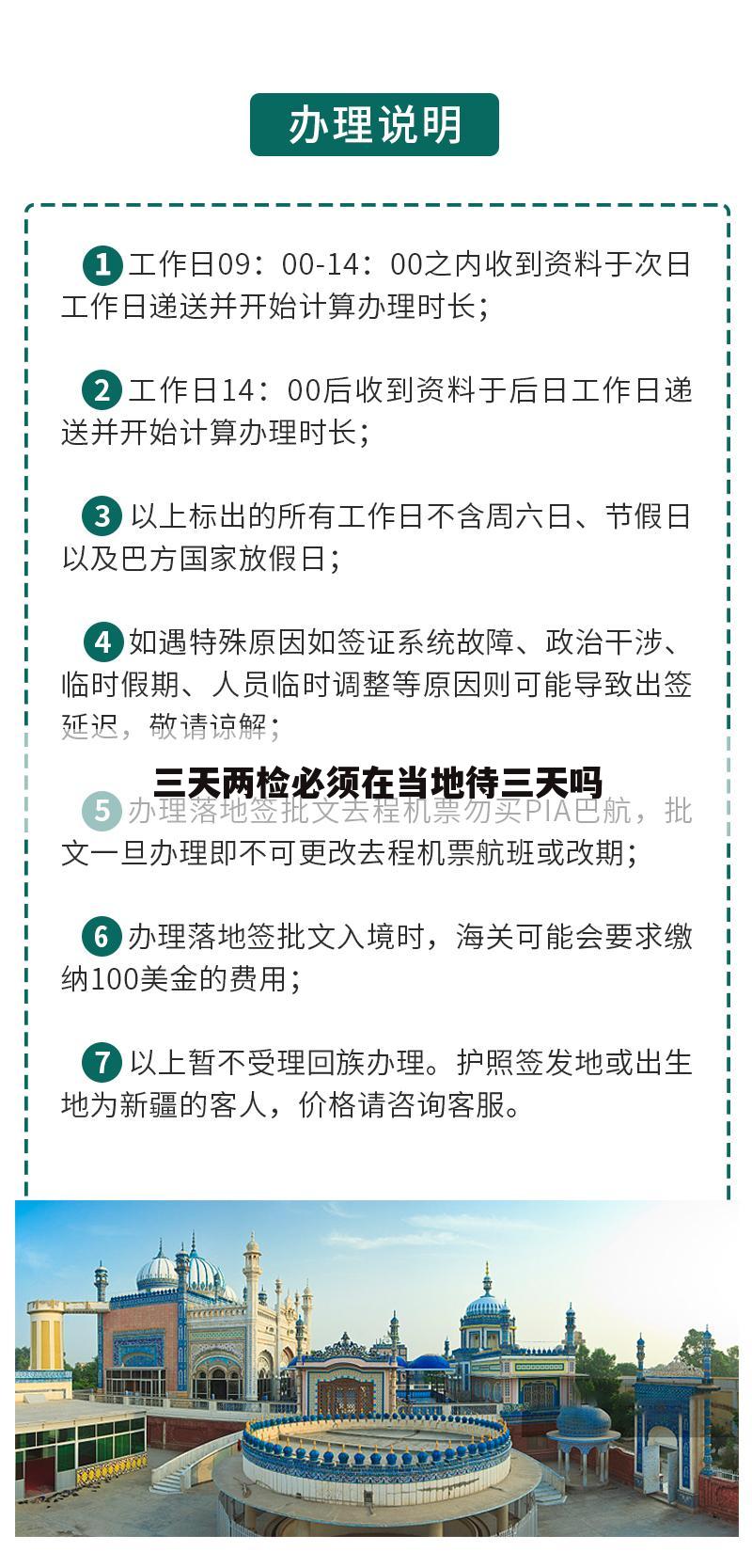 三天两检必须在当地待三天吗