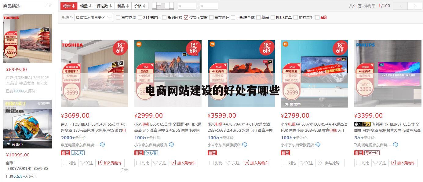 电商网站建设的好处有哪些