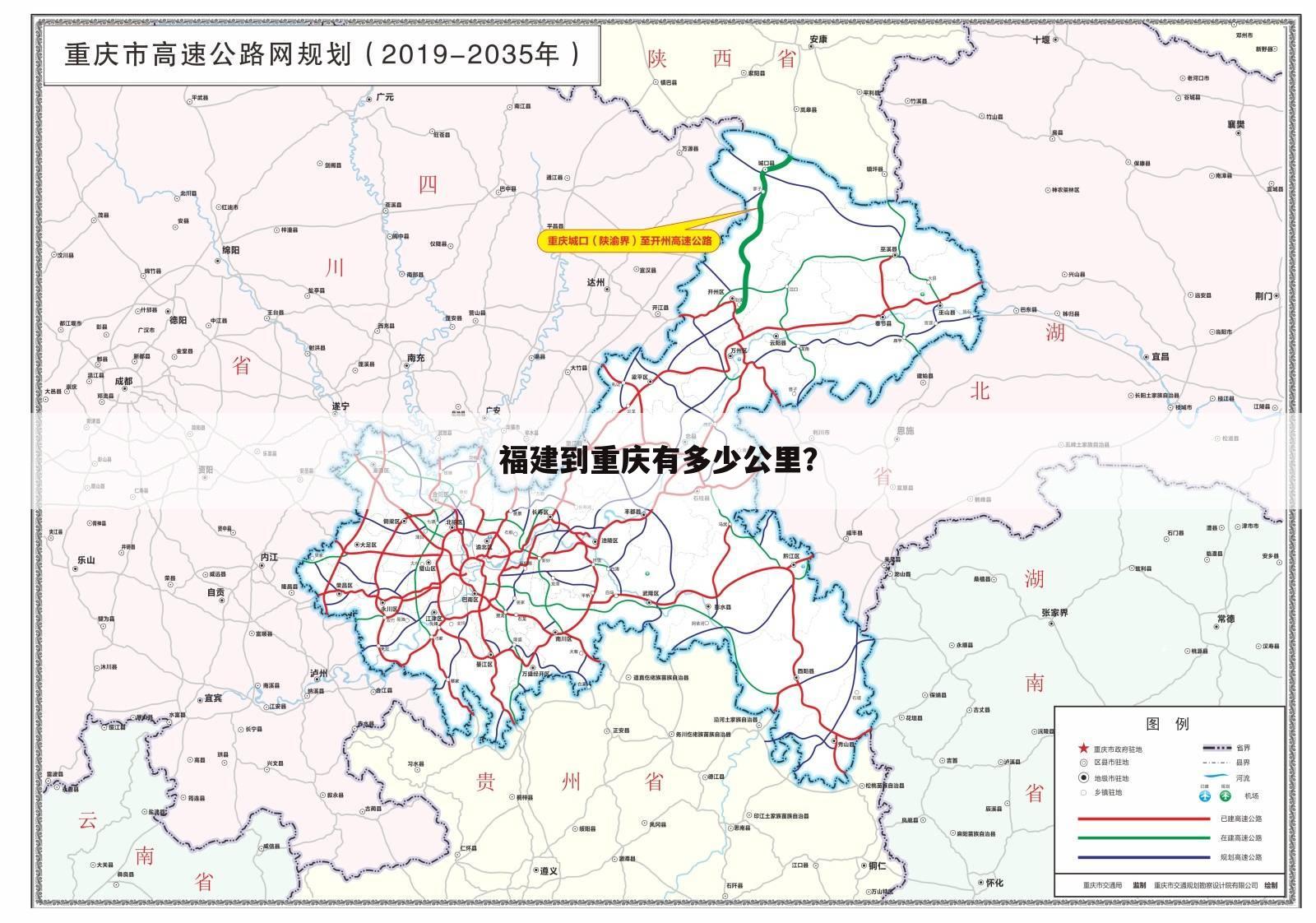 福建到重庆有多少公里？