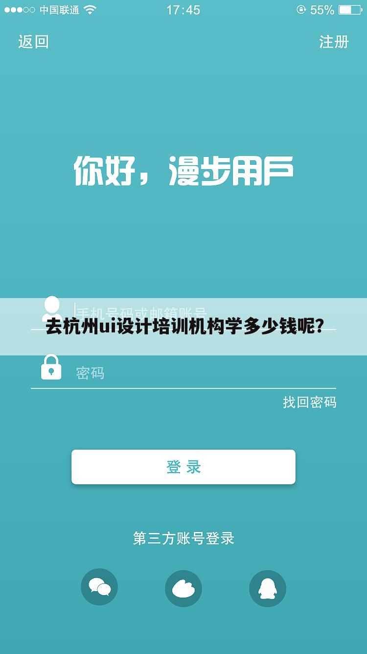 去杭州ui设计培训机构学多少钱呢?