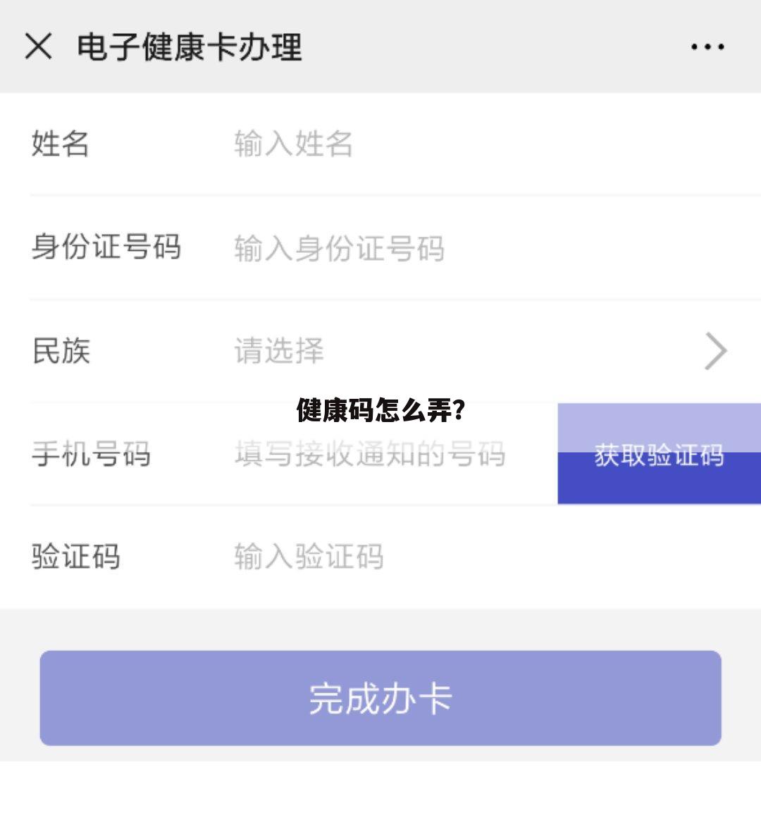 健康码怎么弄?