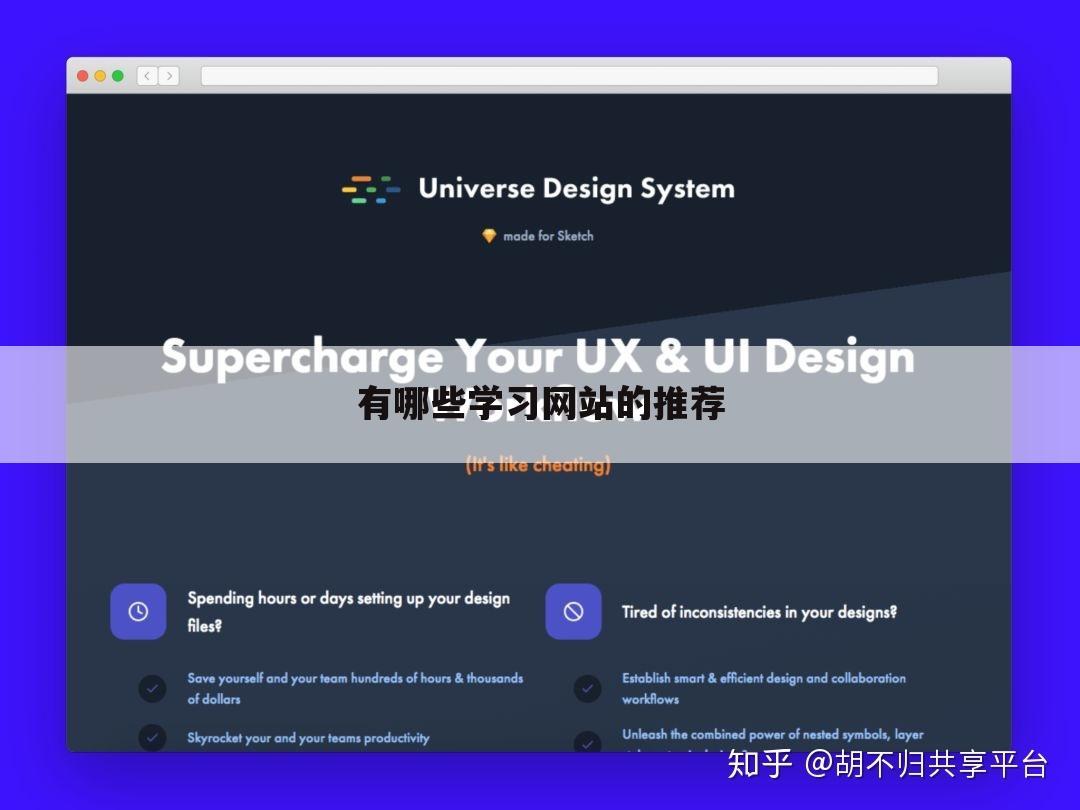 有哪些学习网站的推荐