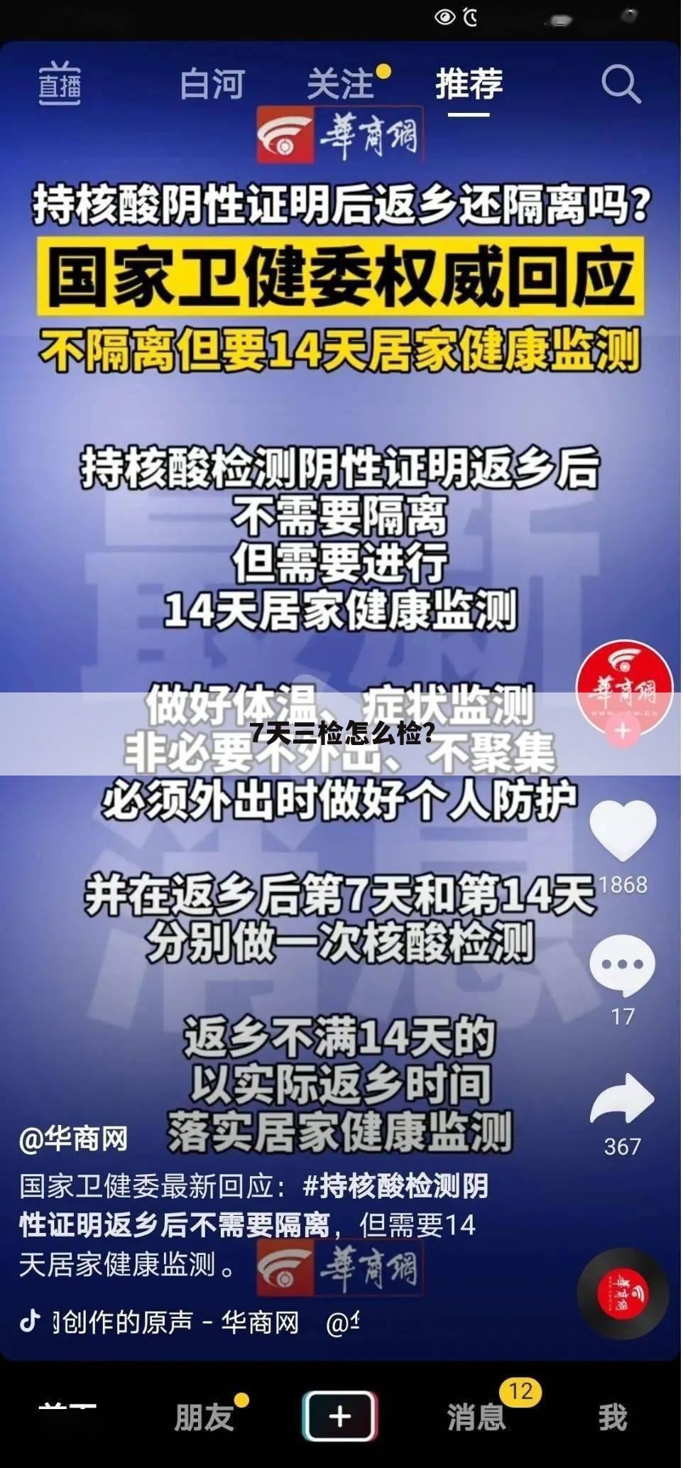 7天三检怎么检？