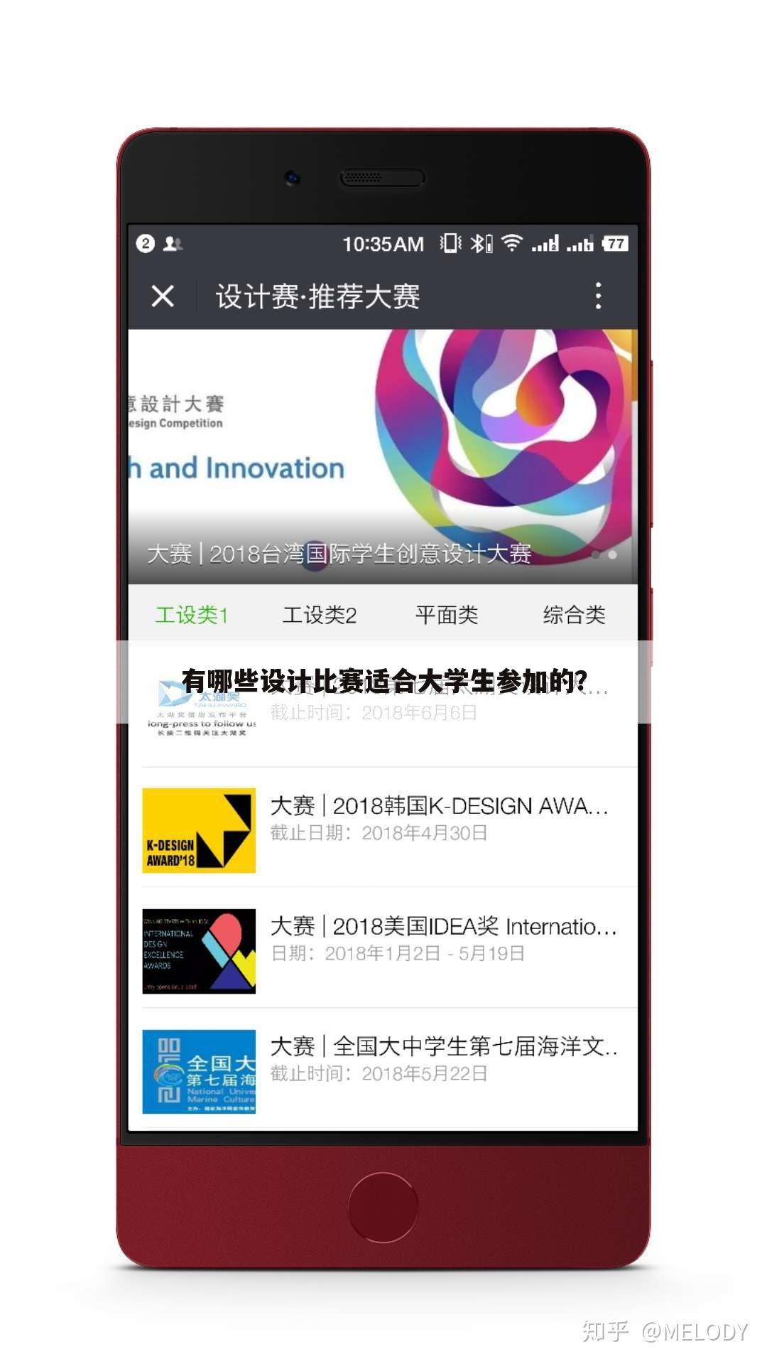 有哪些设计比赛适合大学生参加的？