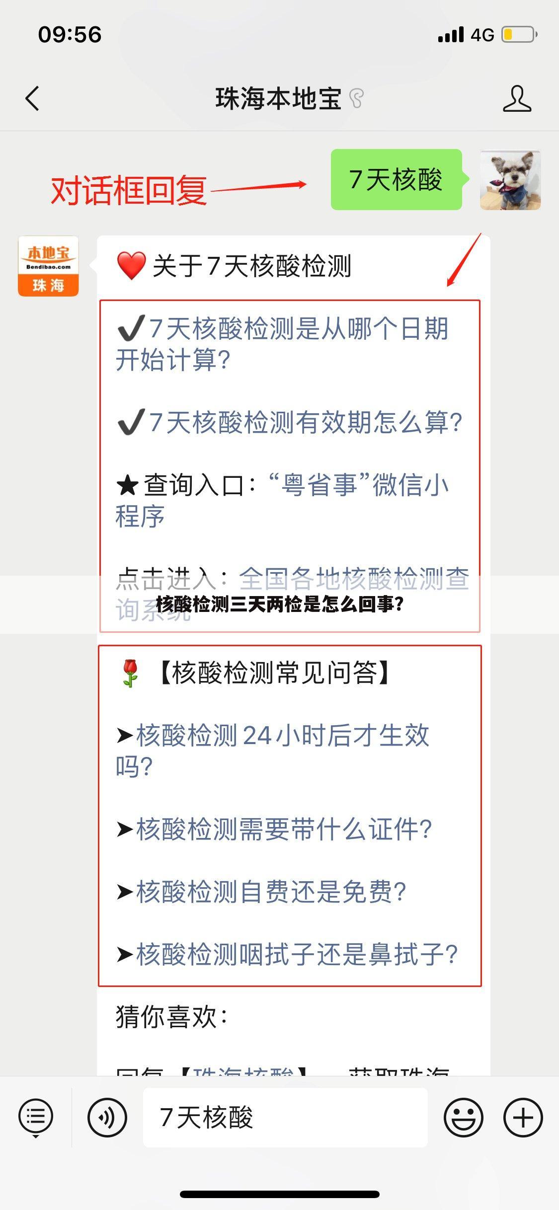 核酸检测三天两检是怎么回事?