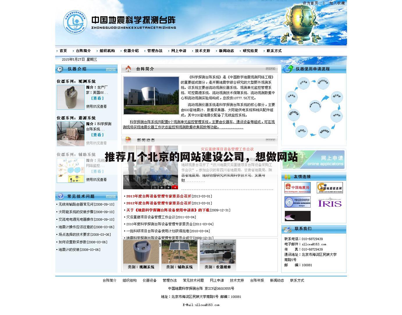 推荐几个北京的网站建设公司,想做网站