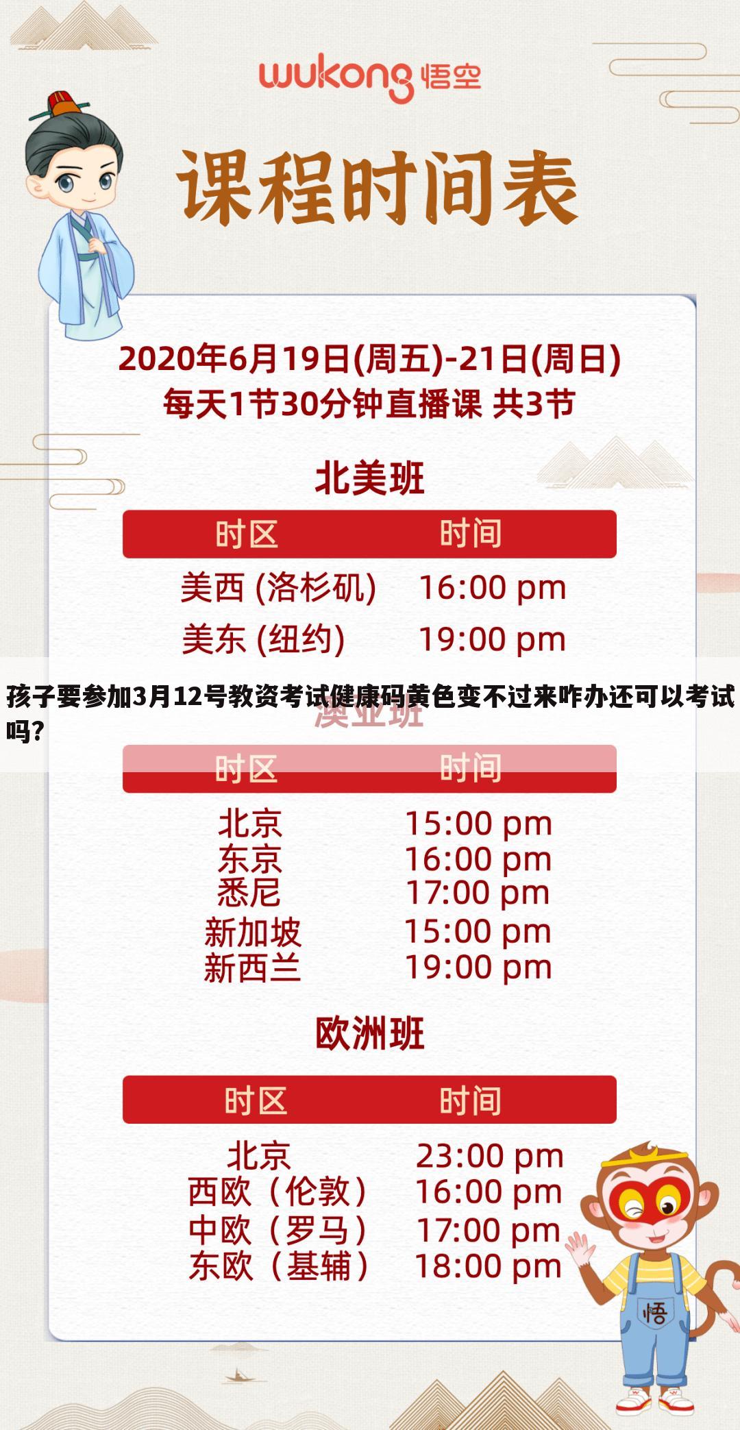 孩子要参加3月12号教资考试健康码黄色变不过来咋办还可以考试吗?