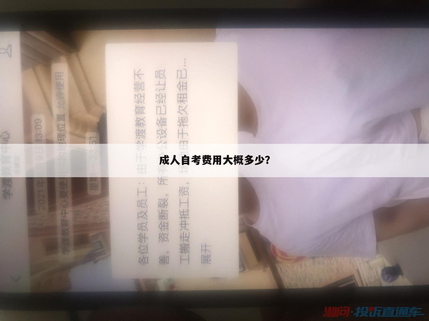 成人自考费用大概多少?