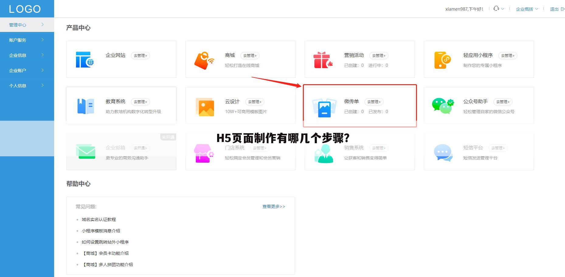 H5页面制作有哪几个步骤?