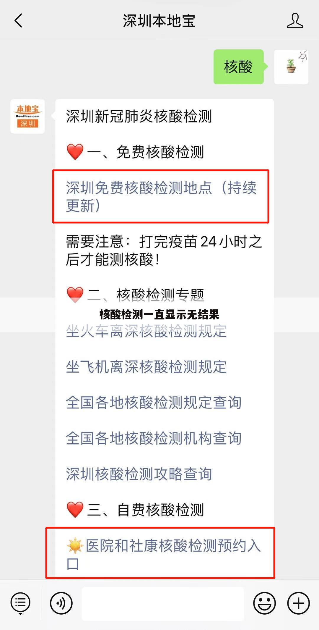 核酸检测一直显示无结果