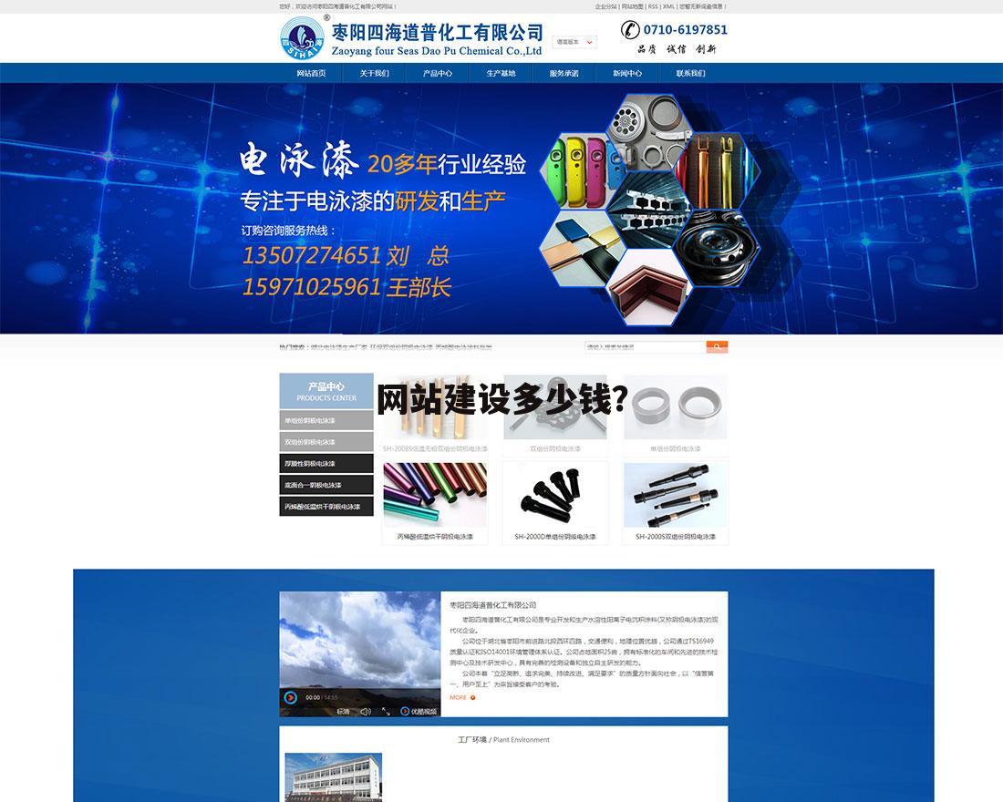 网站建设多少钱?