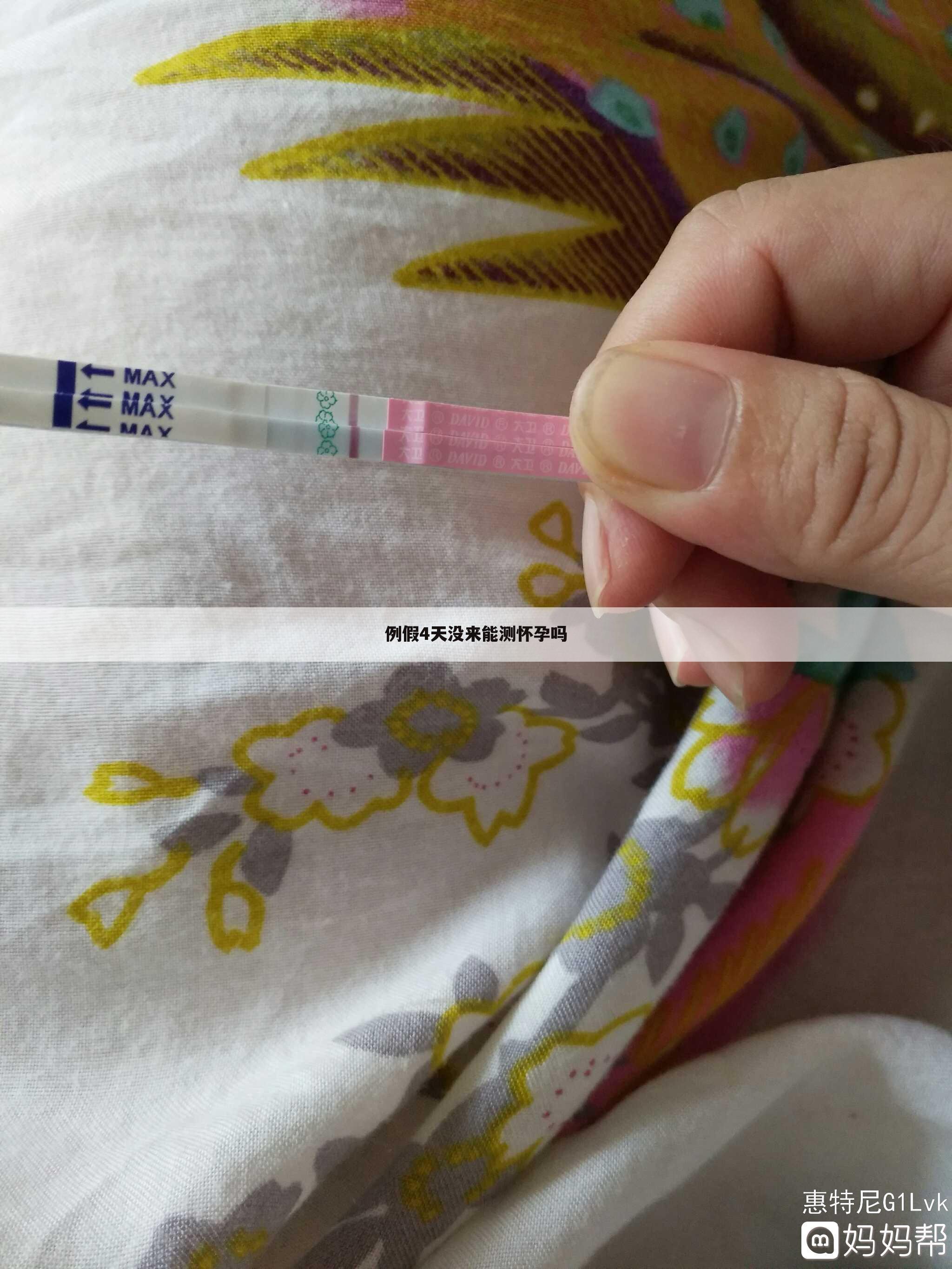例假4天没来能测怀孕吗
