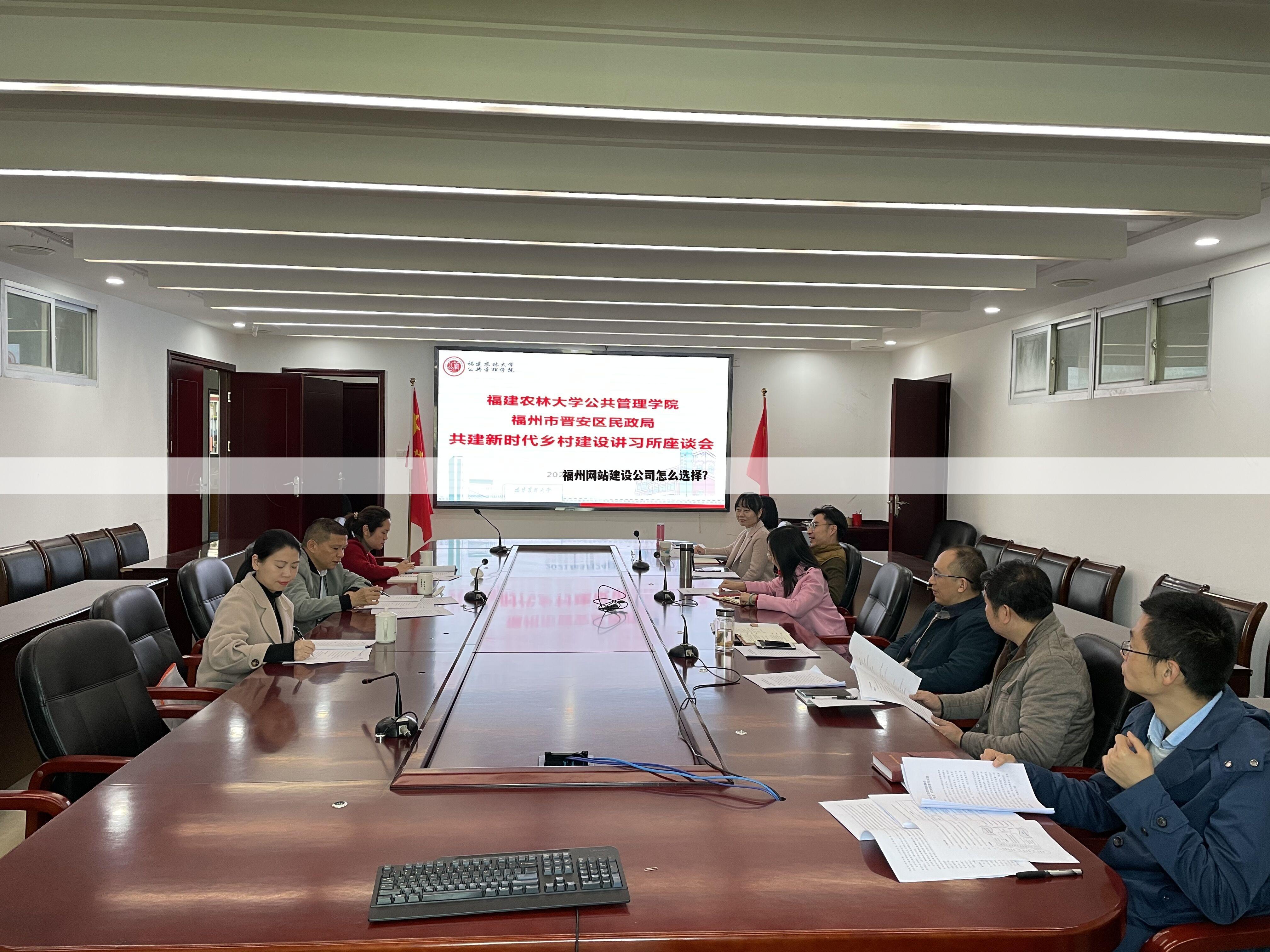福州网站建设公司怎么选择?