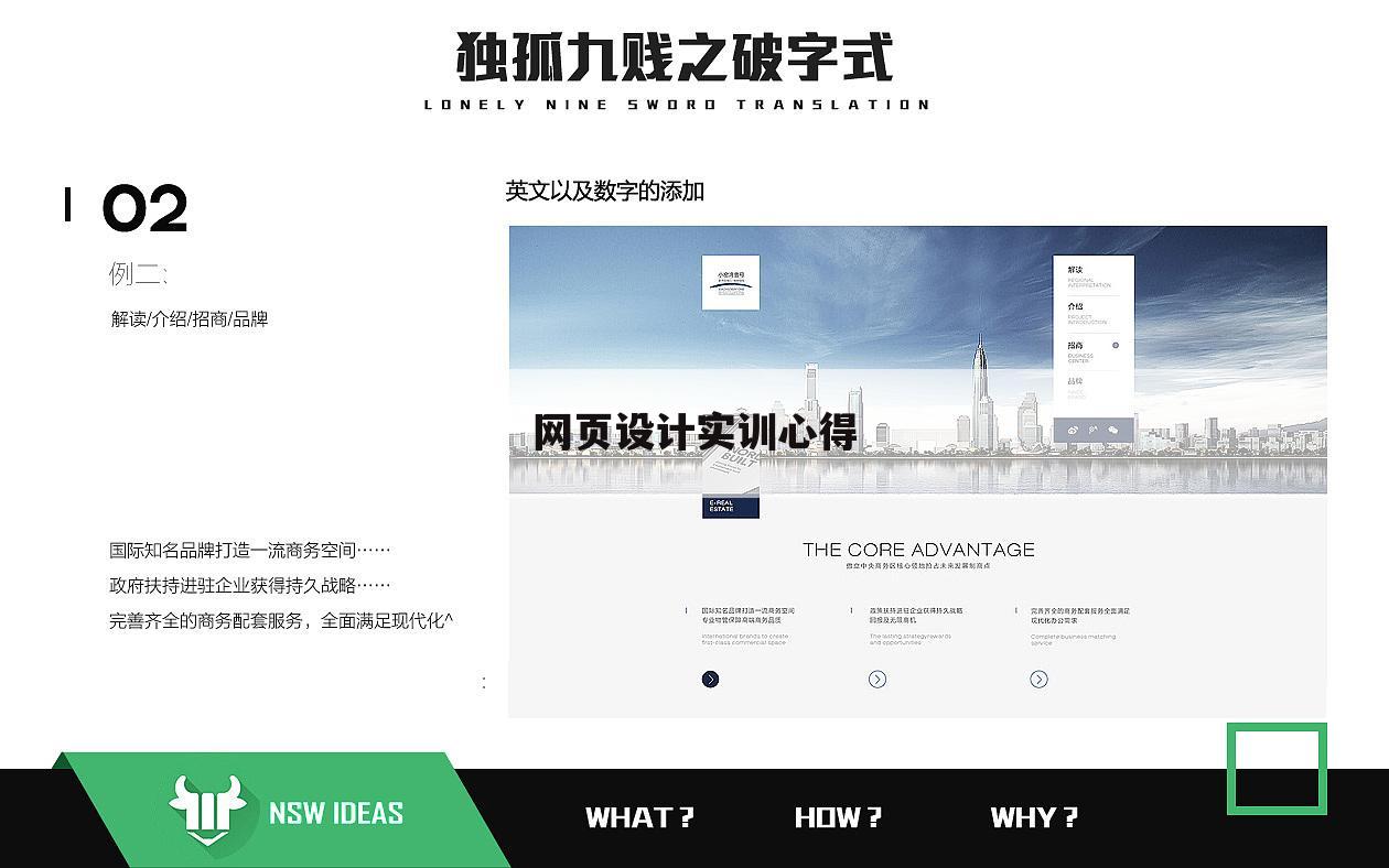 网页设计实训心得