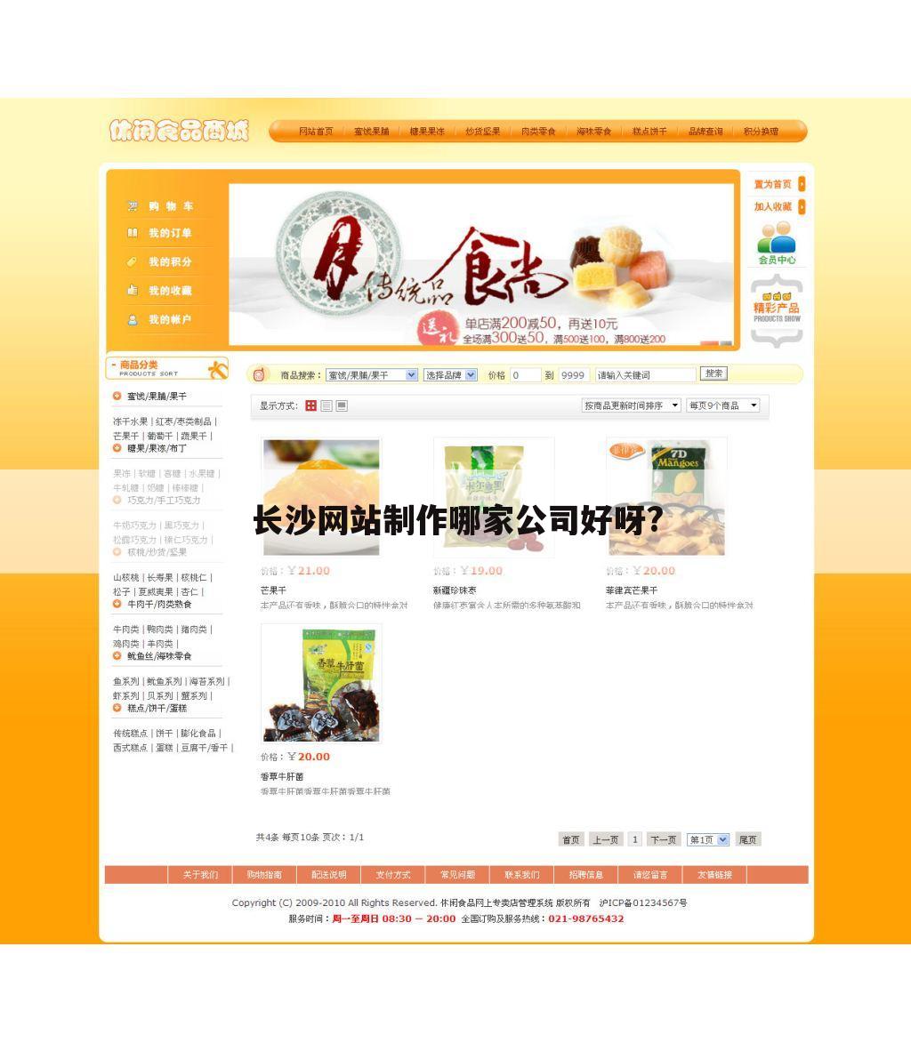 长沙网站制作哪家公司好呀?