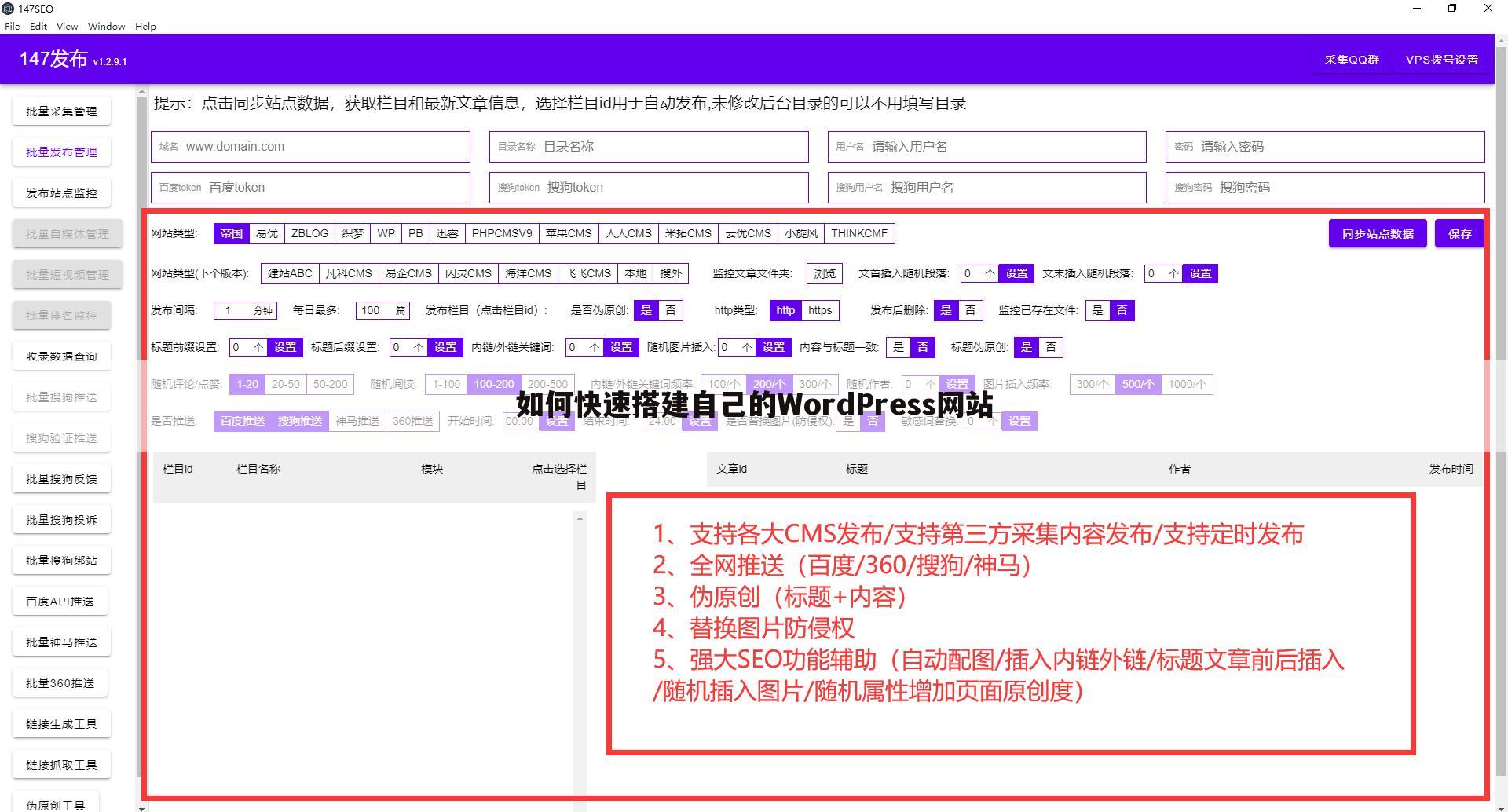 如何快速搭建自己的WordPress网站