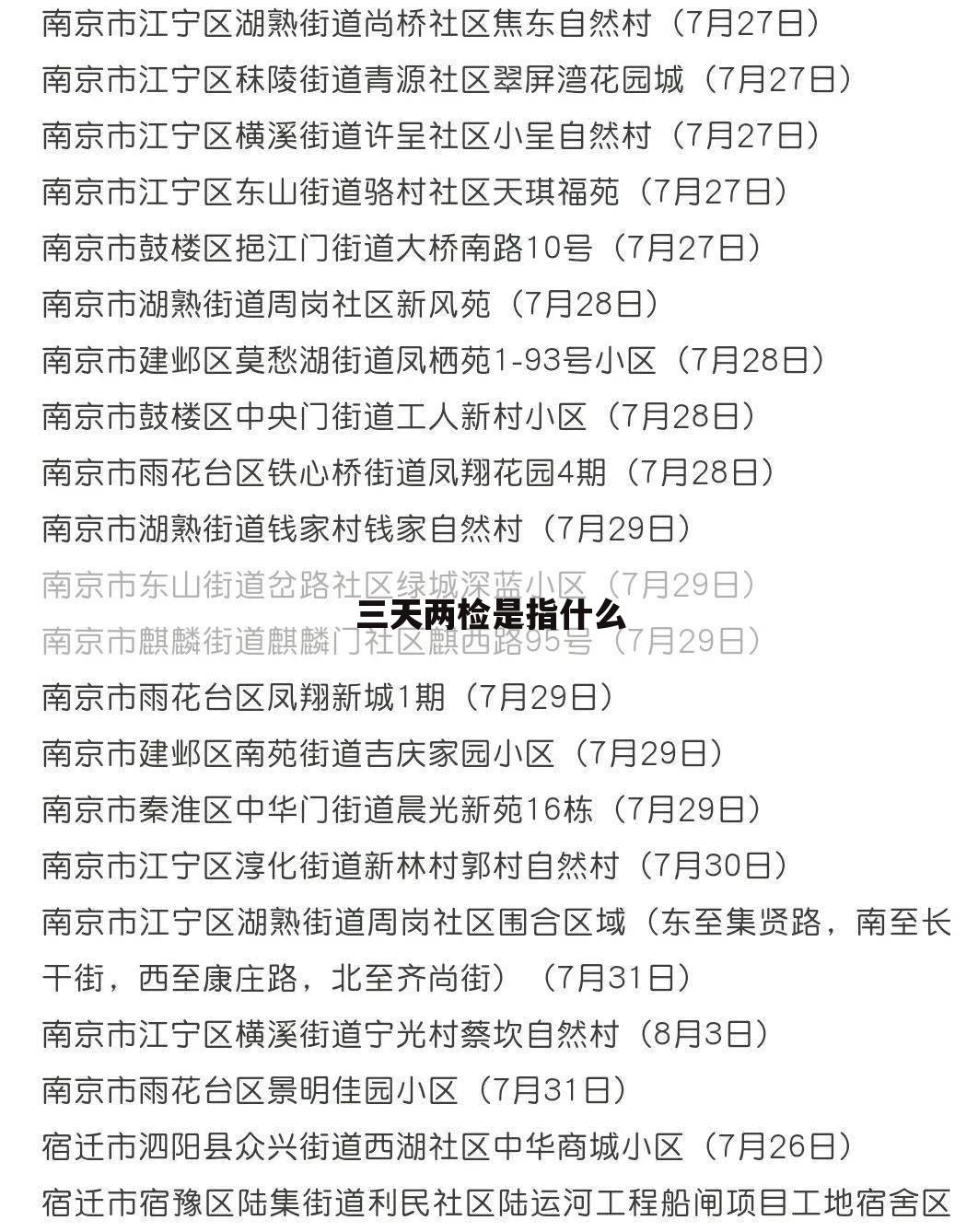三天两检是指什么