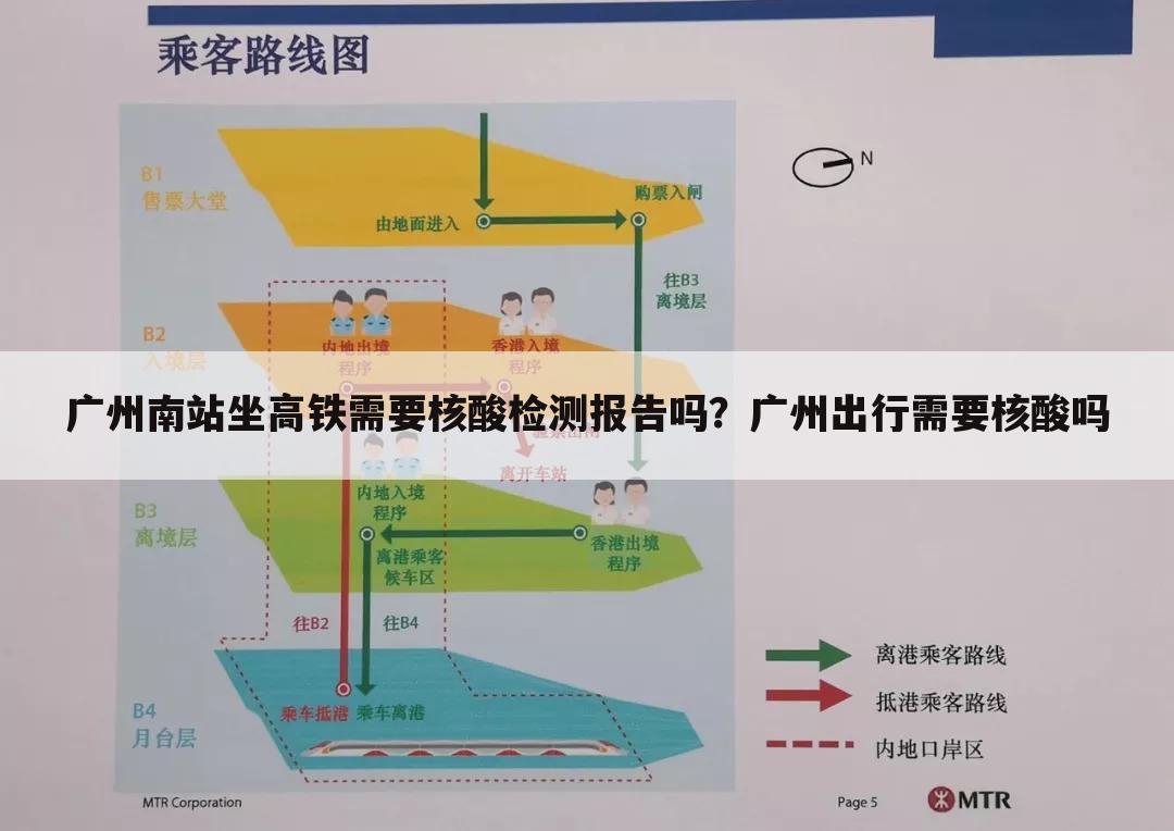 广州南站坐高铁需要核酸检测报告吗?广州出行需要核酸吗