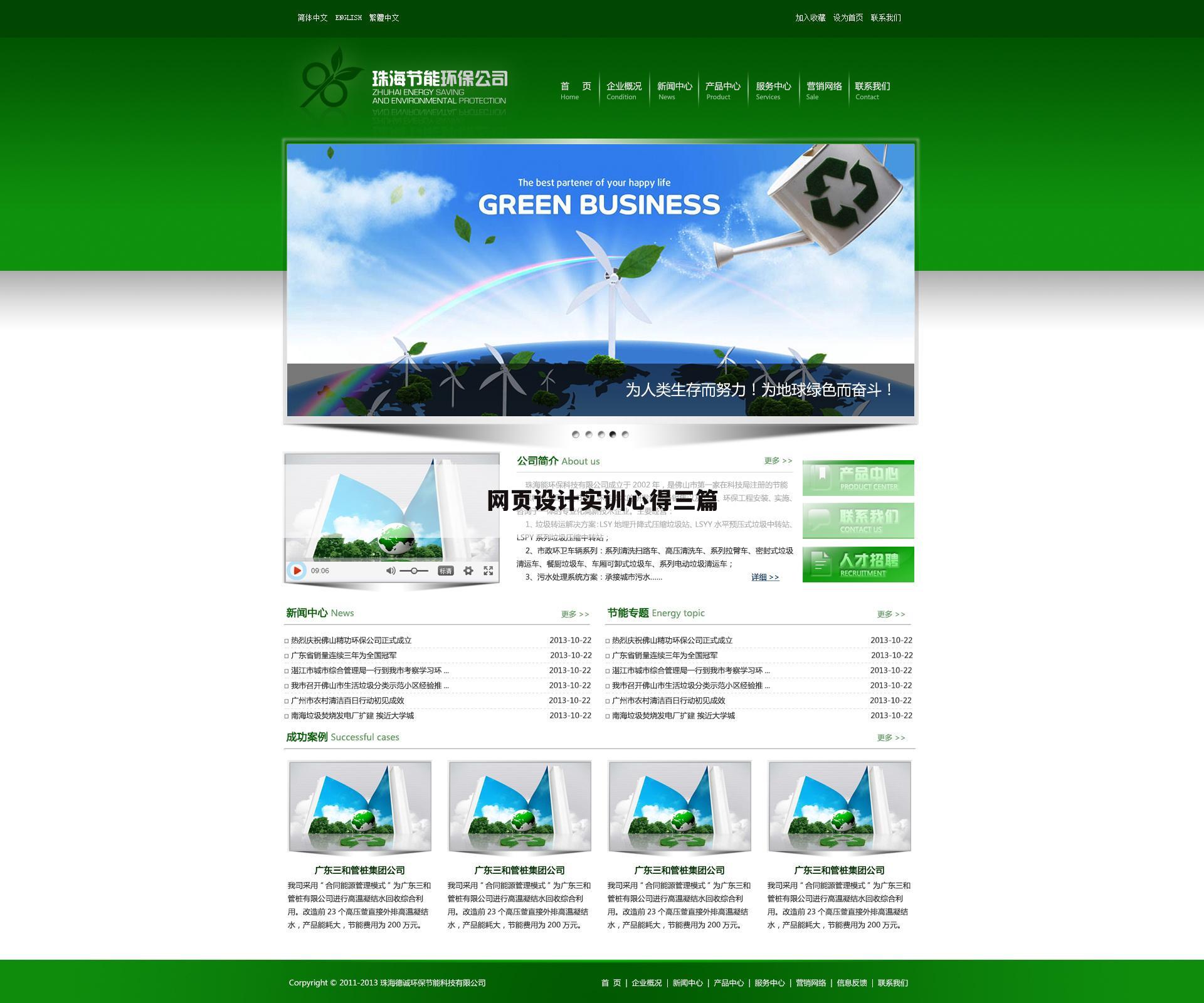 网页设计实训心得三篇