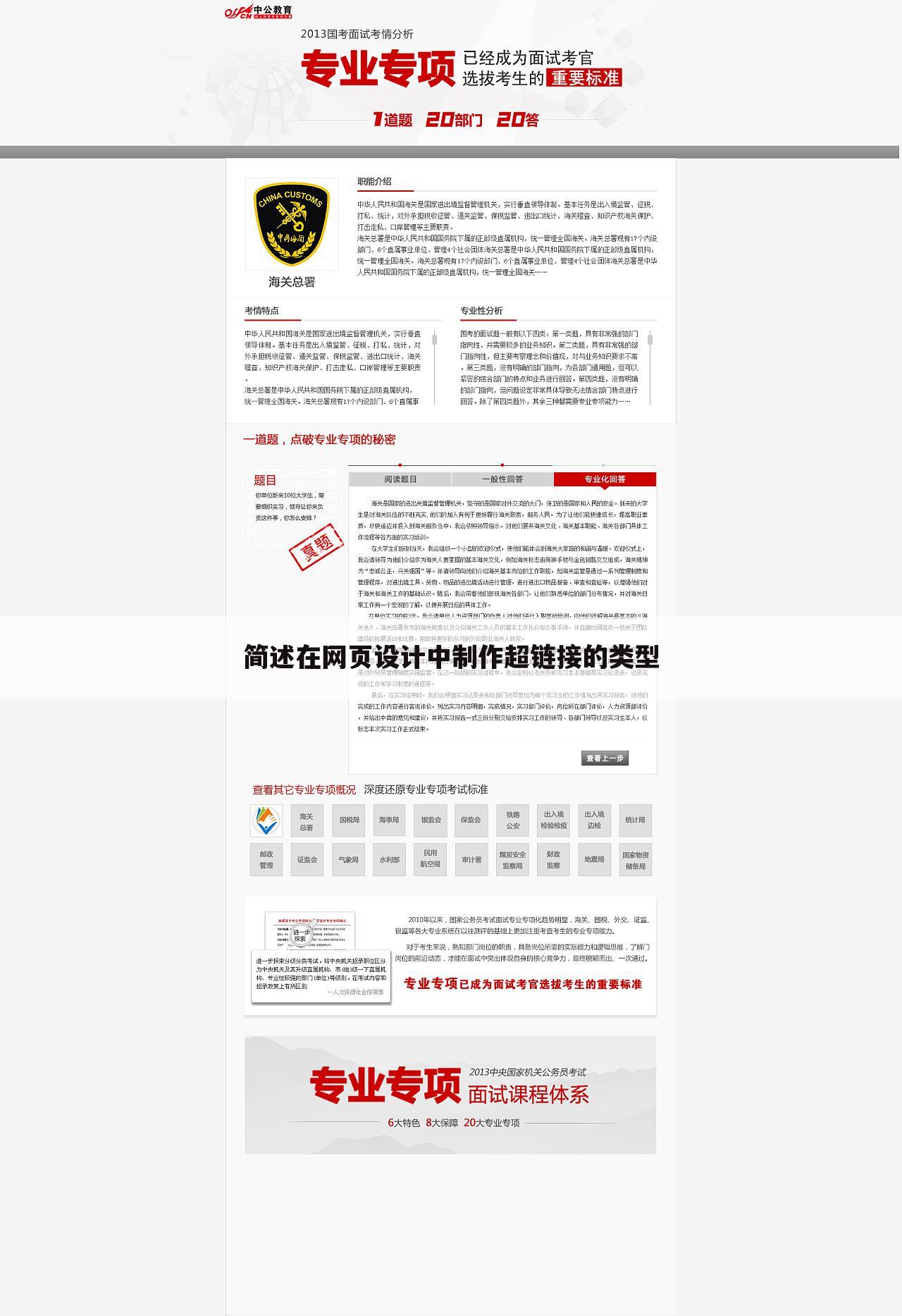 简述在网页设计中制作超链接的类型