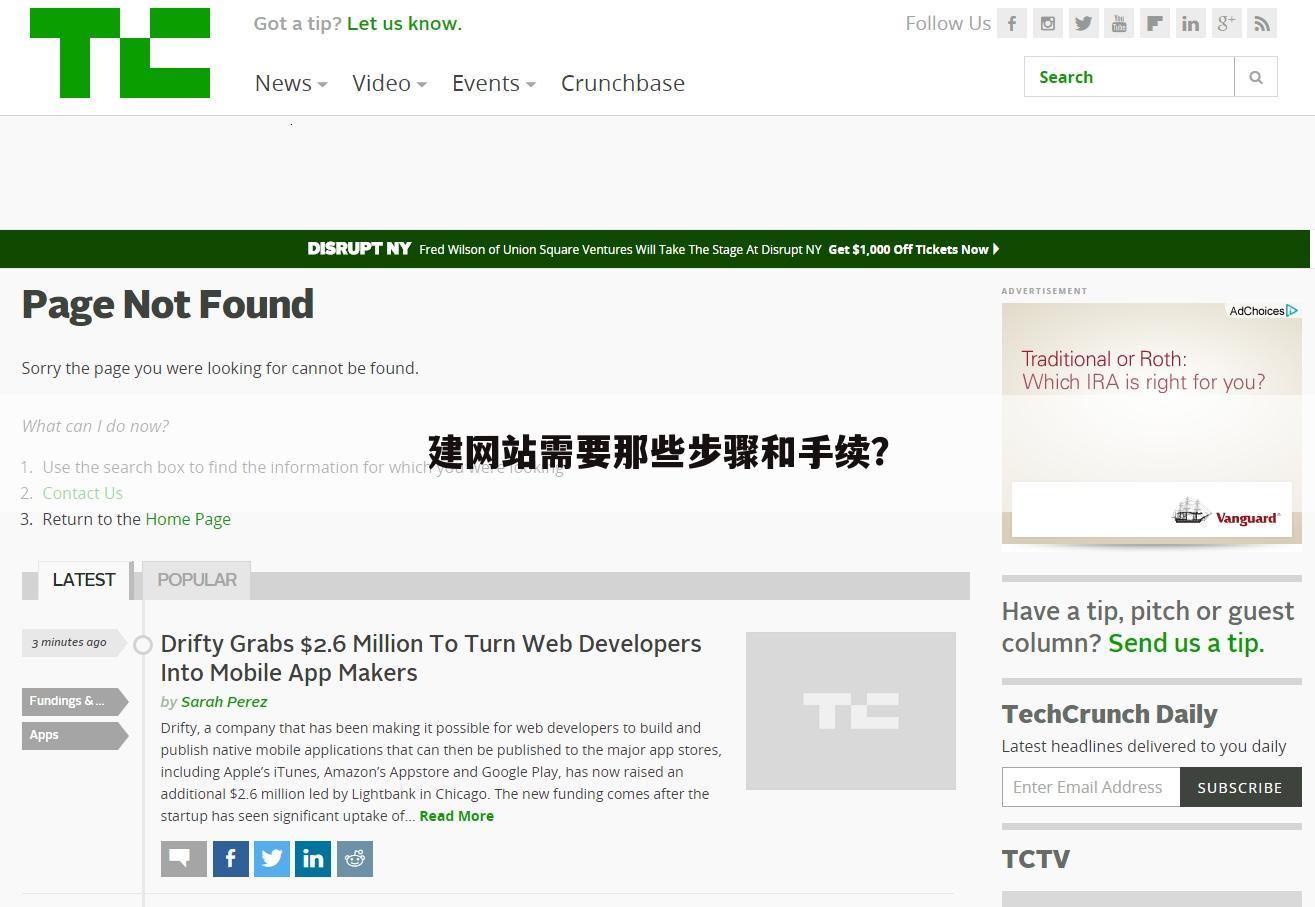 建网站需要那些步骤和手续?