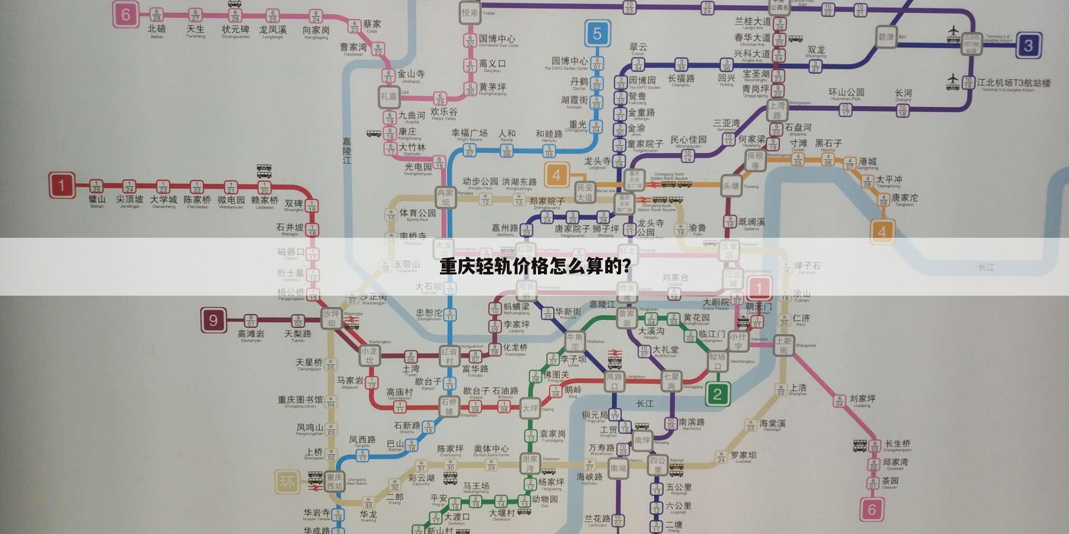 重庆轻轨价格怎么算的?