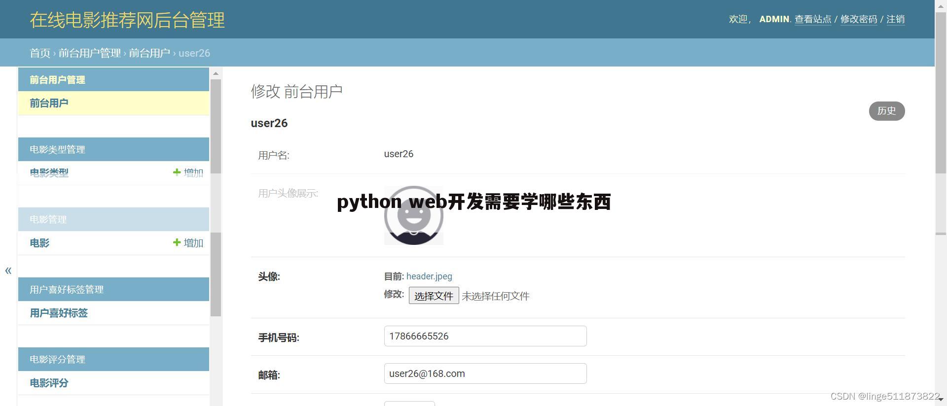 python web开发需要学哪些东西