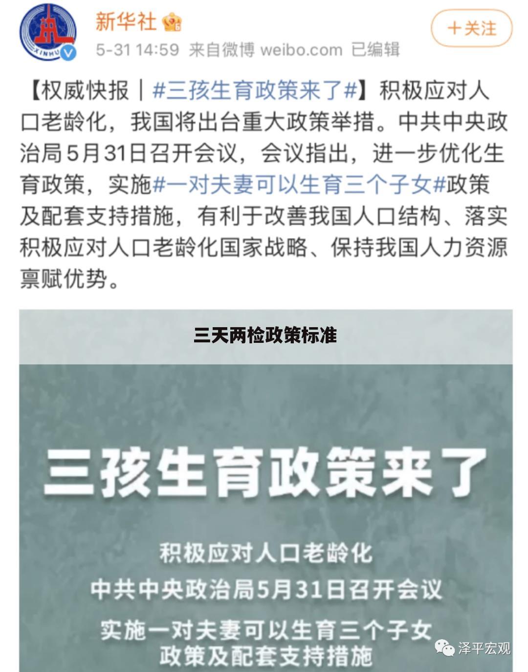 三天两检政策标准