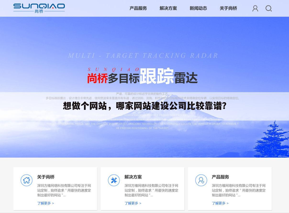 想做个网站,哪家网站建设公司比较靠谱?