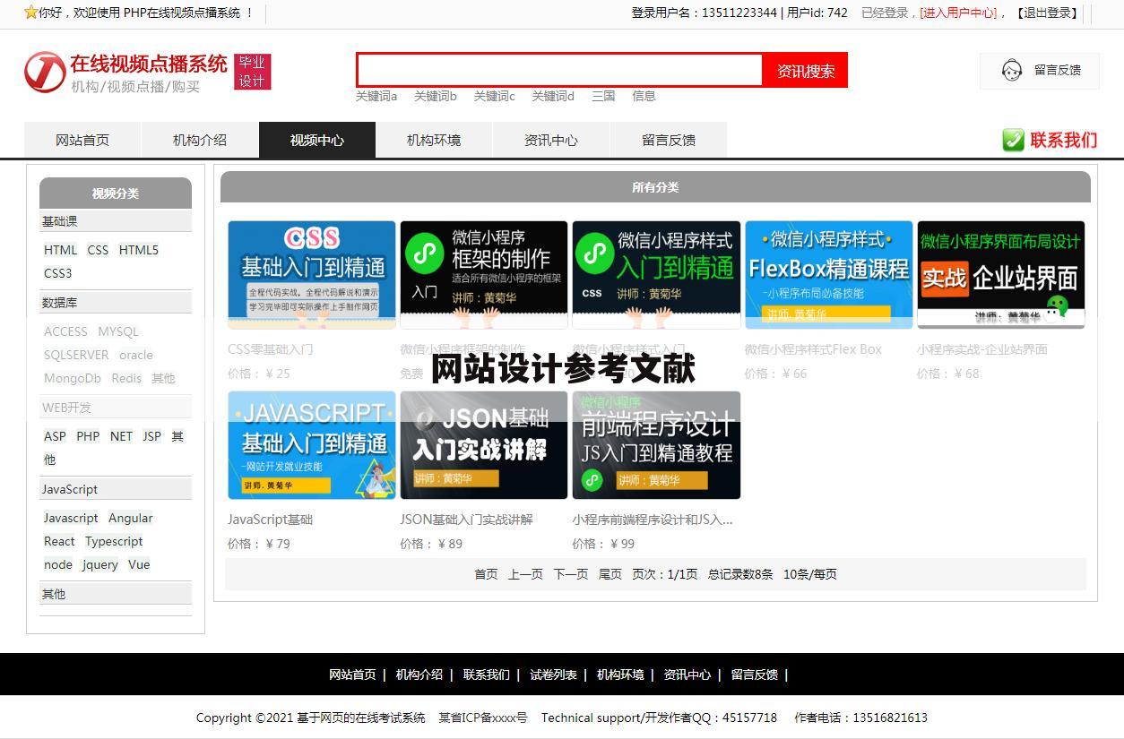 网站设计参考文献