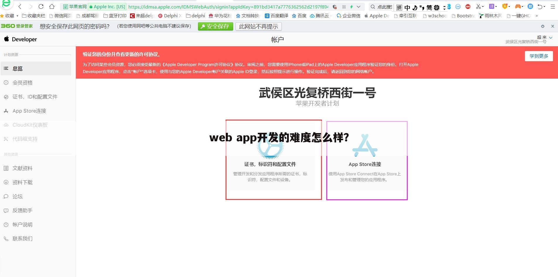 web app开发的难度怎么样?